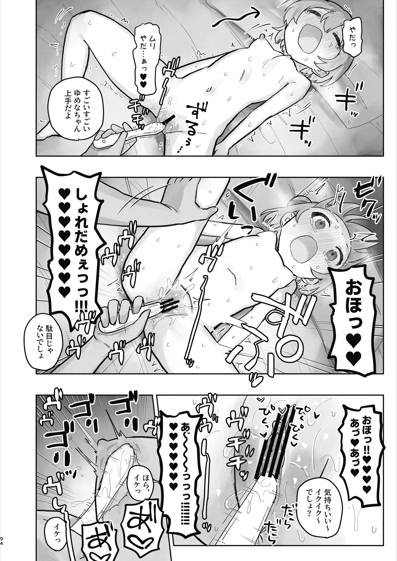 病院えっちマッサージ2 Page.94