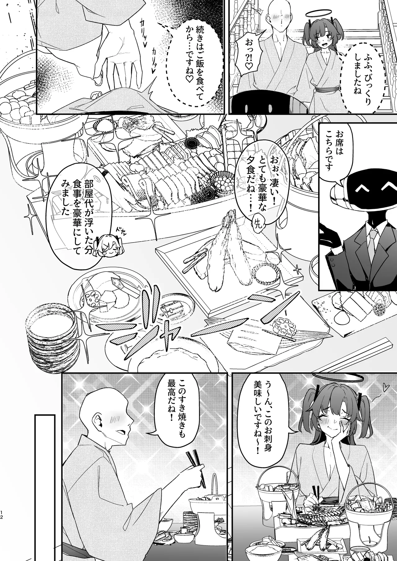 セミナー会計はエッチがしたい。温泉編 後編 Page.11