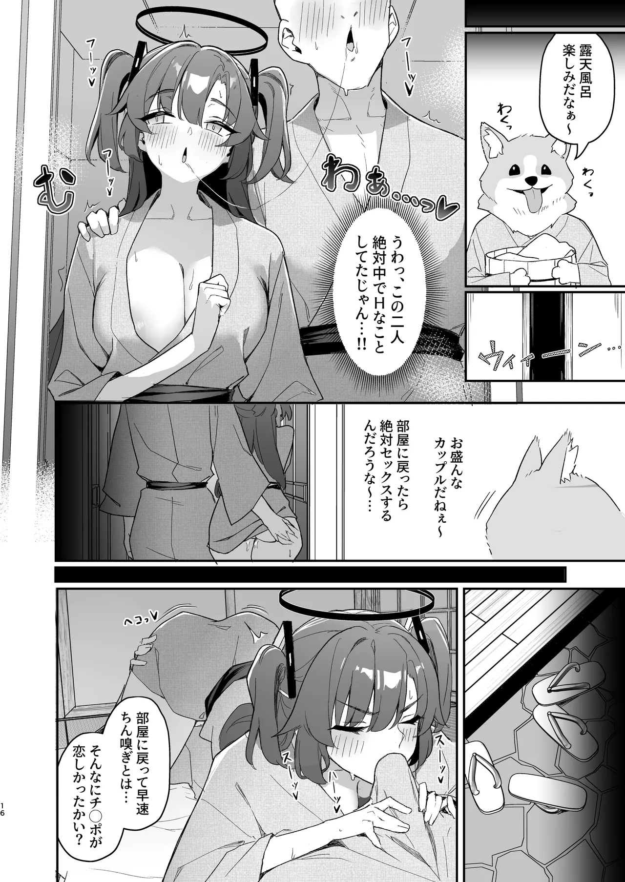 セミナー会計はエッチがしたい。温泉編 後編 Page.15