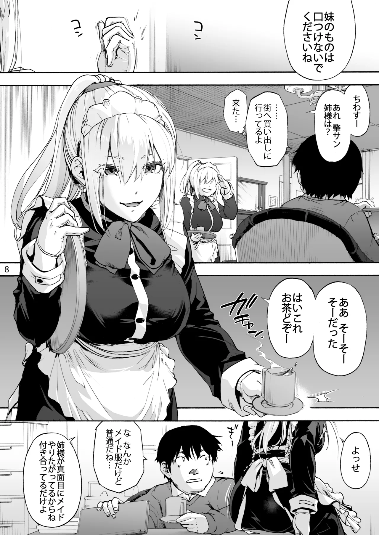 双奏鳴館2 ふたなりめいどさんたちはせいよくがつよい Page.10