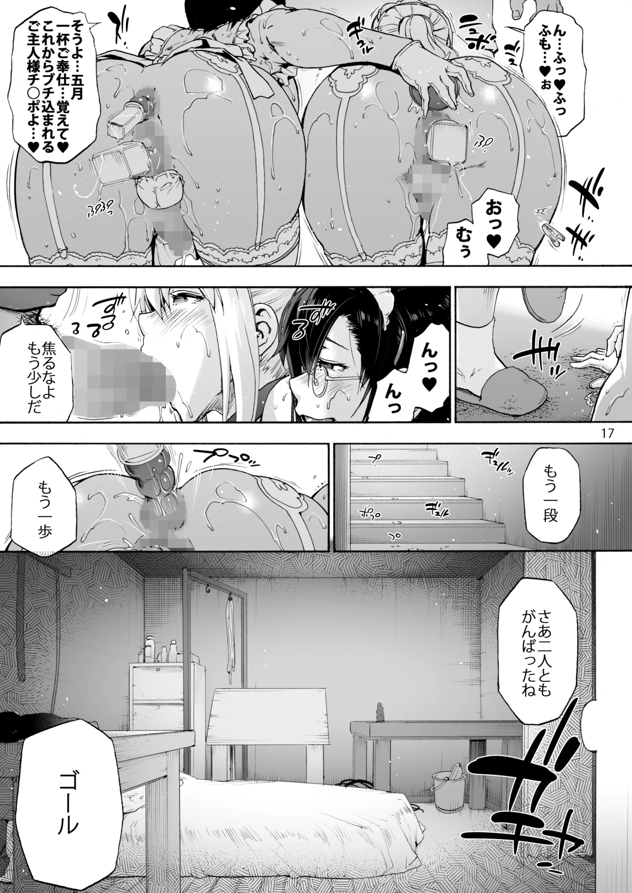 双奏鳴館2 ふたなりめいどさんたちはせいよくがつよい Page.19