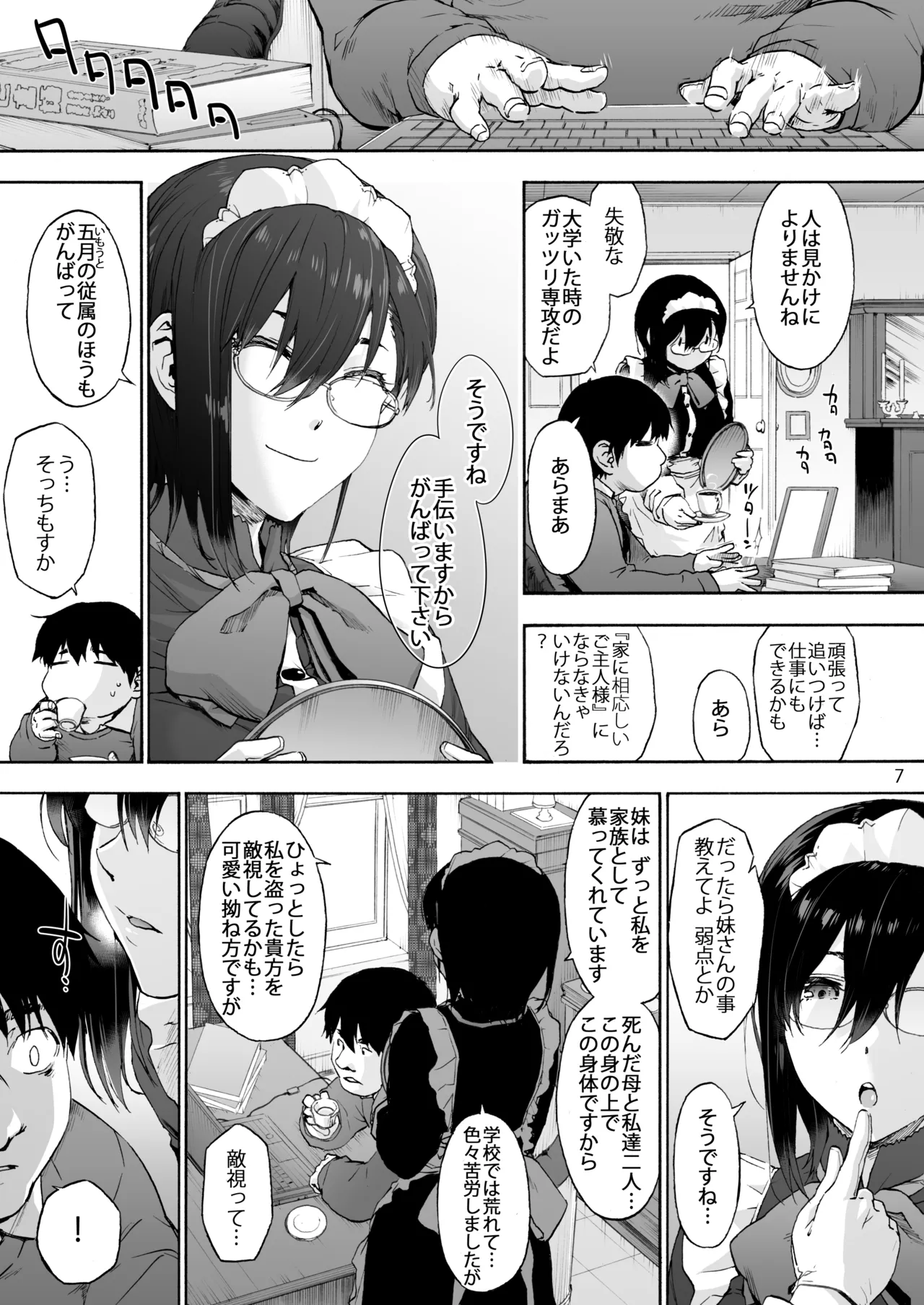 双奏鳴館2 ふたなりめいどさんたちはせいよくがつよい Page.9