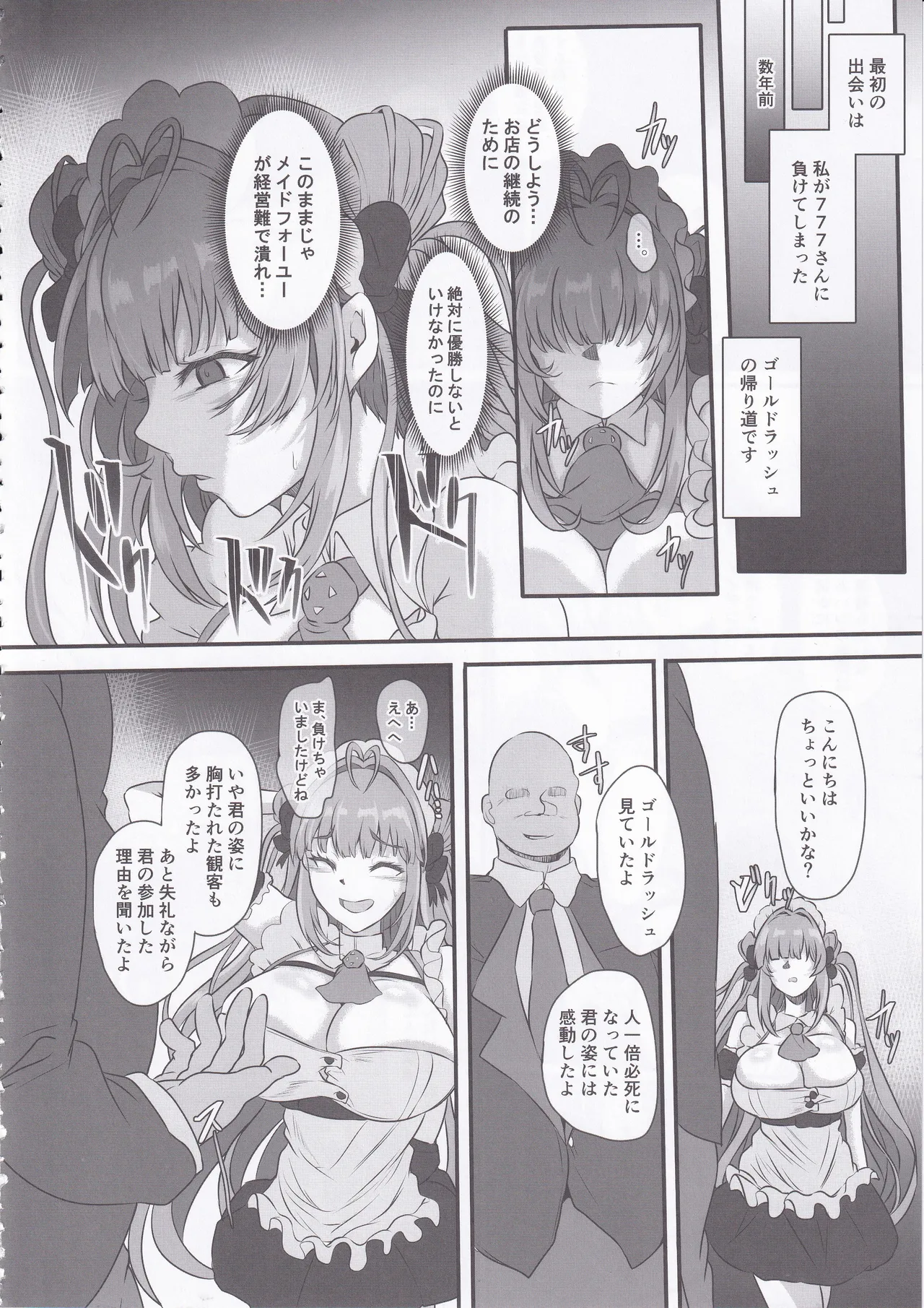 爆乳兎の堕とし方 Page.5