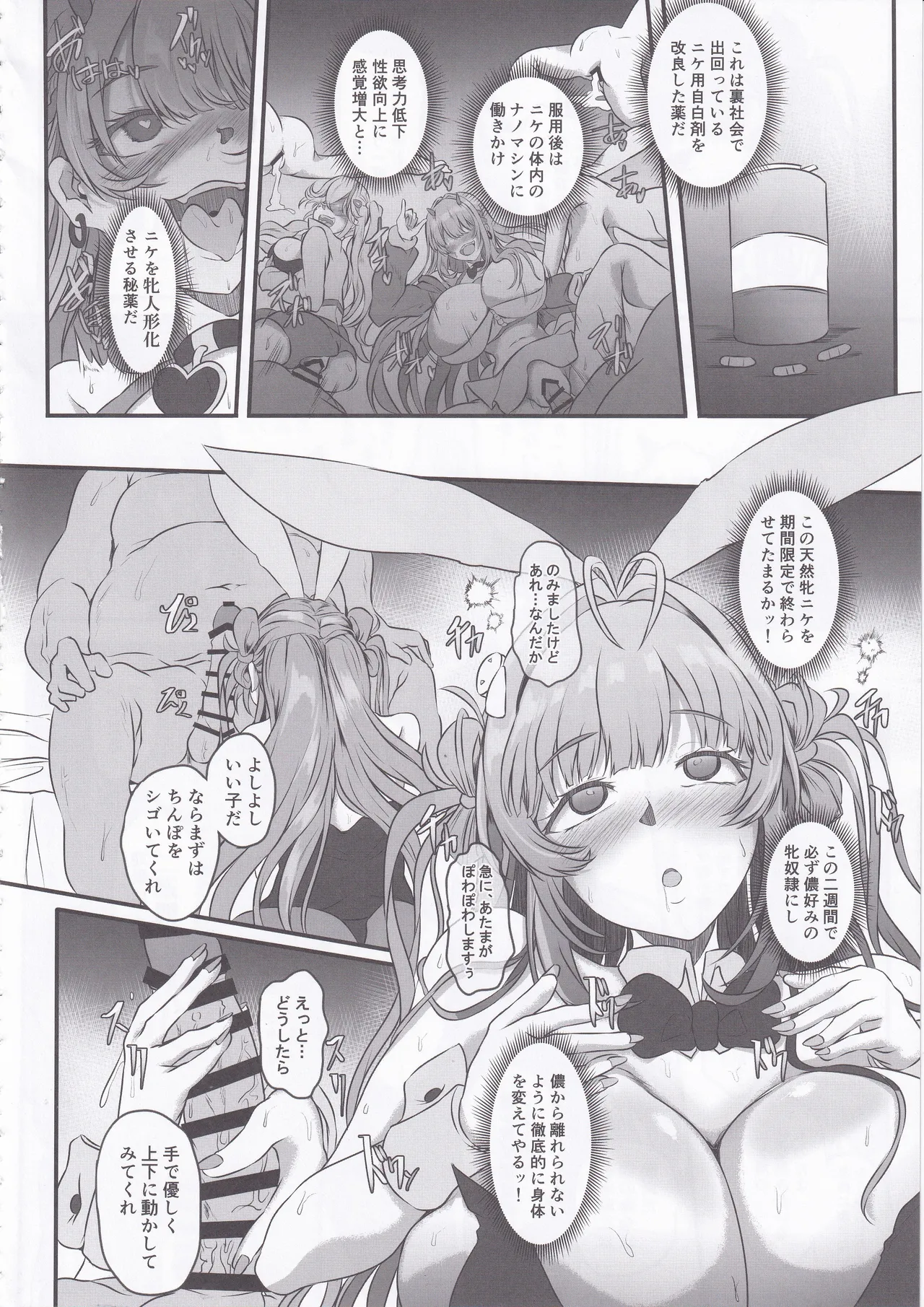 爆乳兎の堕とし方 Page.9