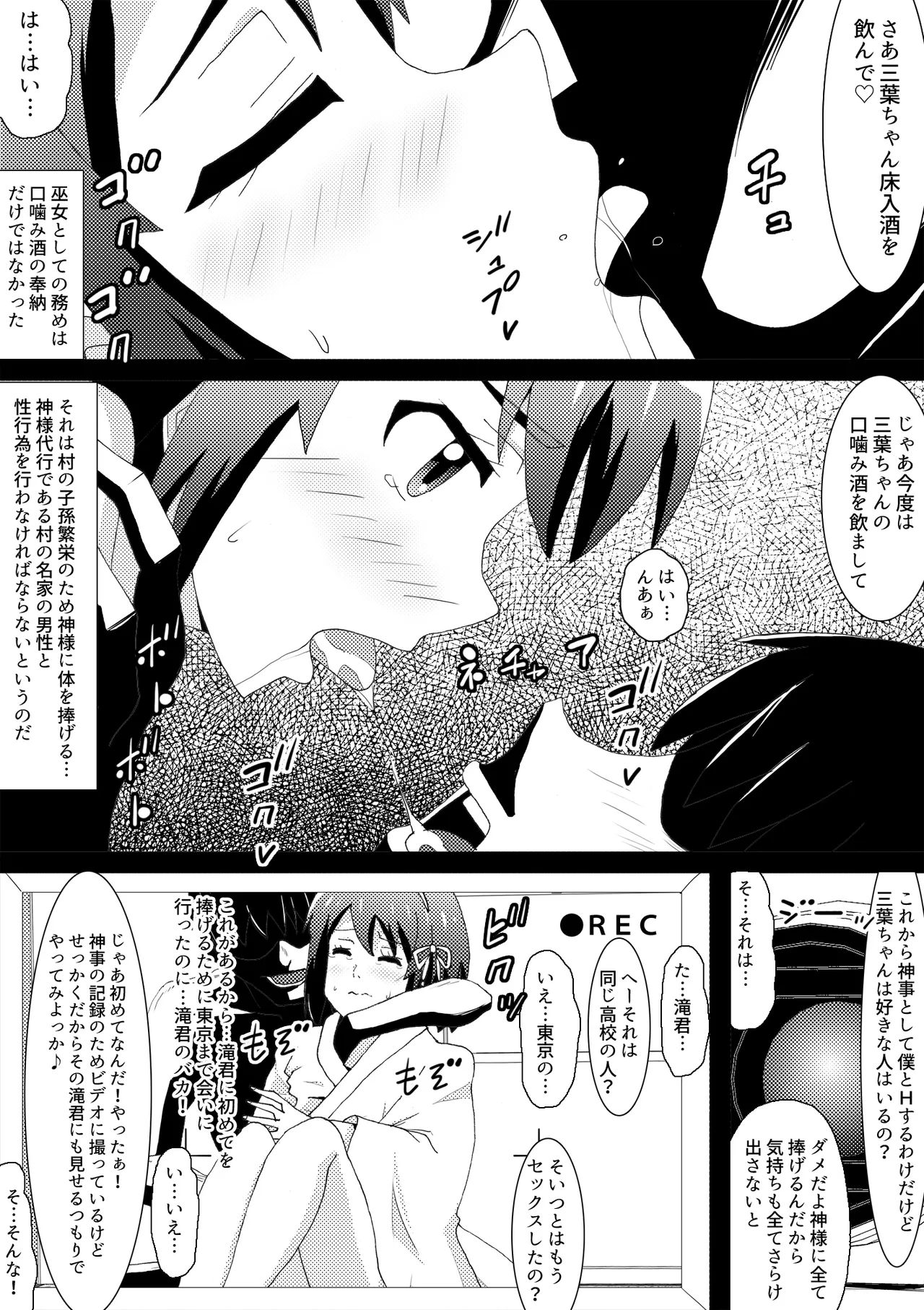 寝取られ姫 三葉処女喪失中出し編 Page.2