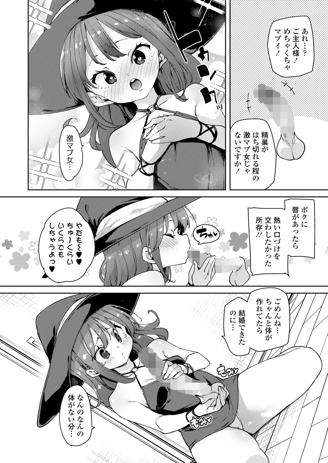 永遠娘 朧絵巻 16 Page.10