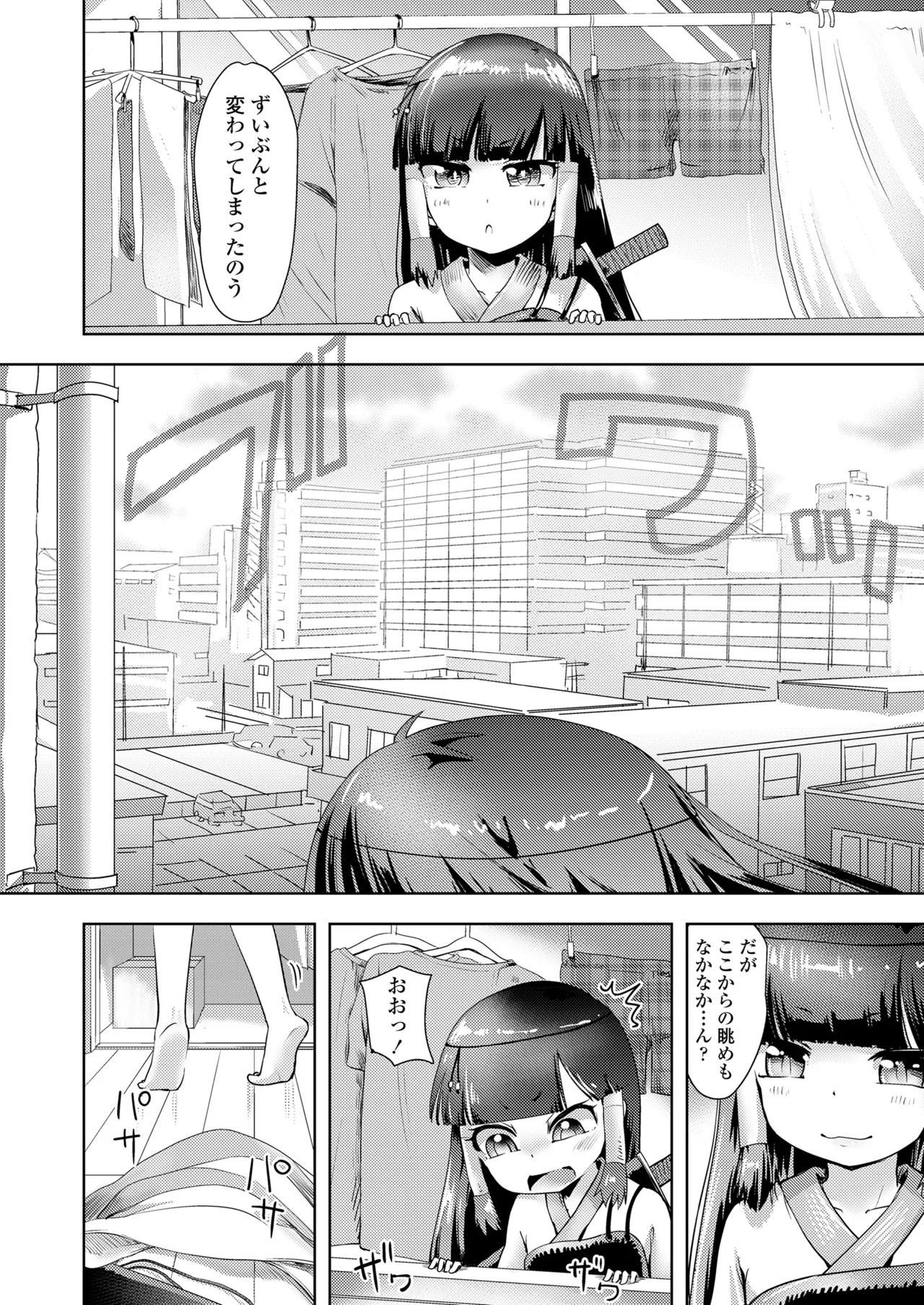 永遠娘 朧絵巻 16 Page.106