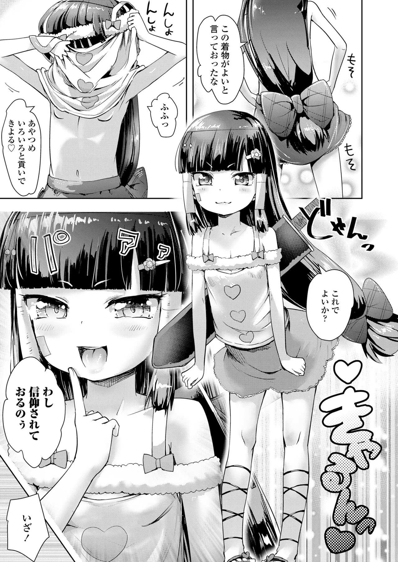 永遠娘 朧絵巻 16 Page.107