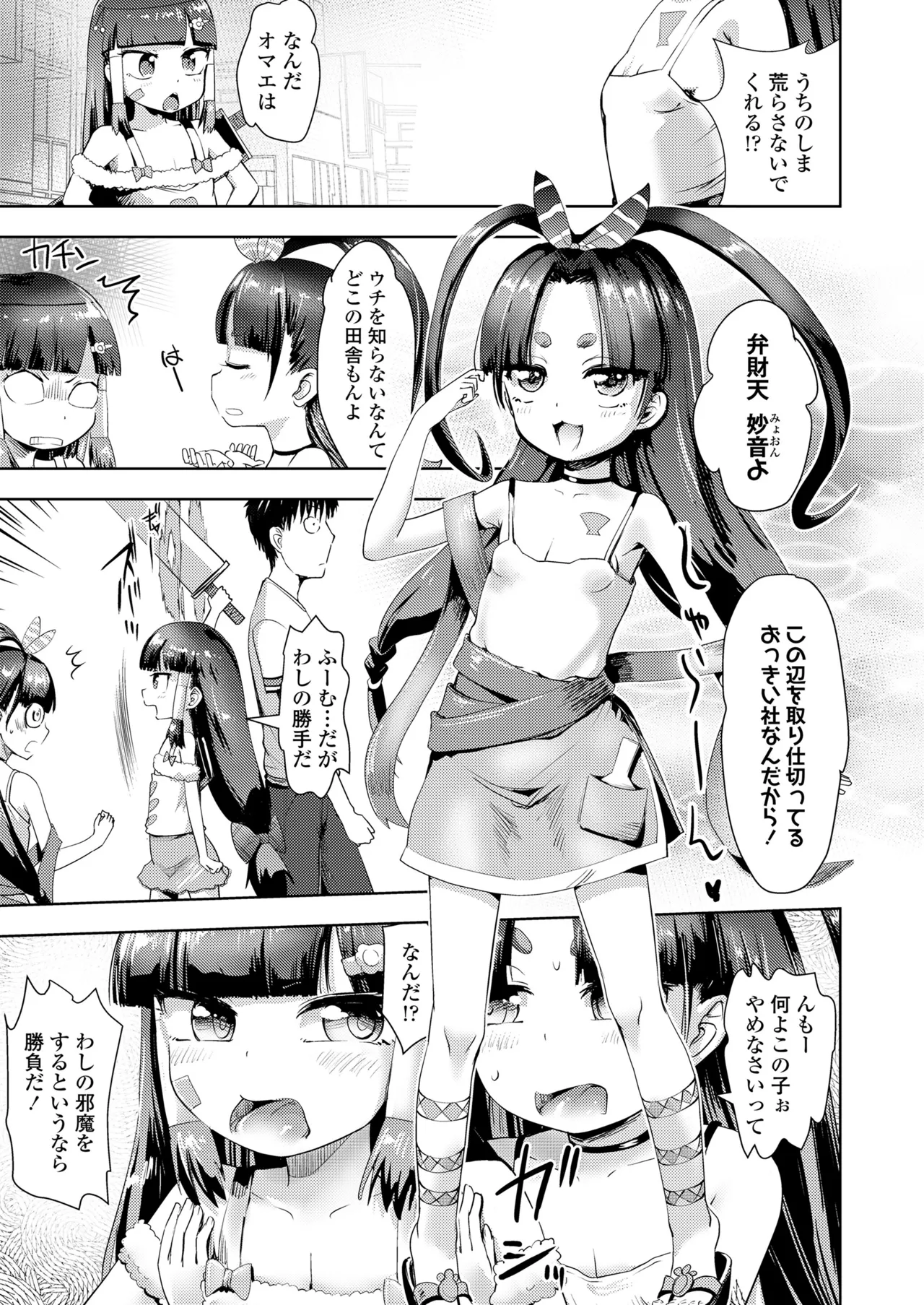 永遠娘 朧絵巻 16 Page.109