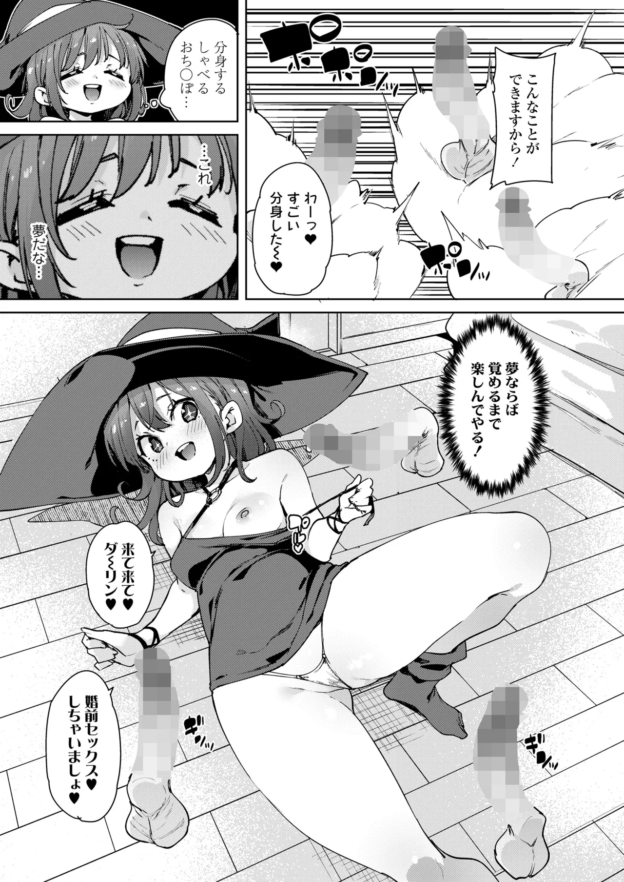 永遠娘 朧絵巻 16 Page.11