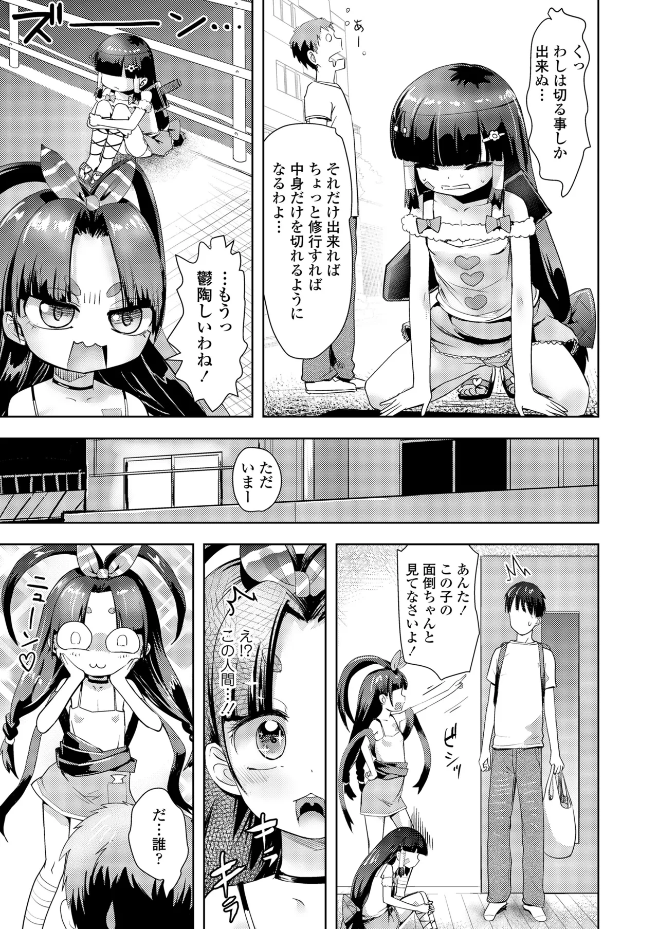 永遠娘 朧絵巻 16 Page.113