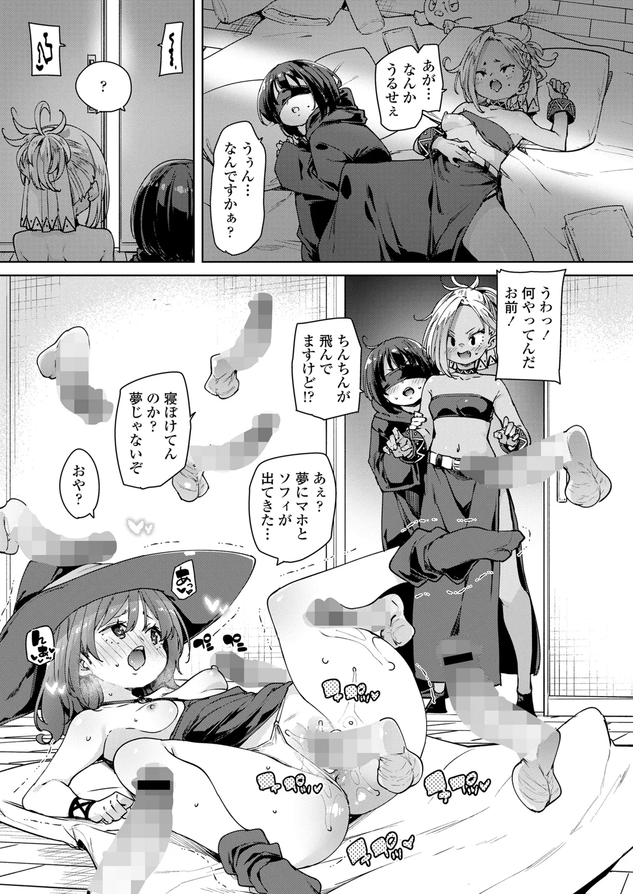 永遠娘 朧絵巻 16 Page.15