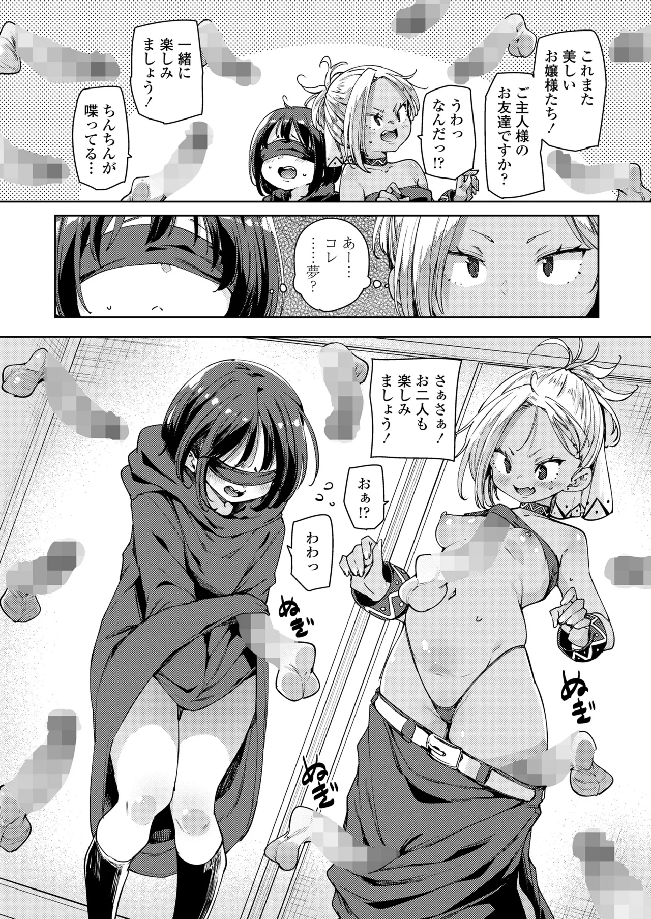 永遠娘 朧絵巻 16 Page.16