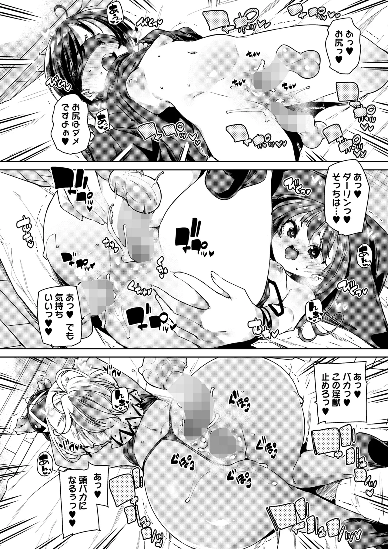 永遠娘 朧絵巻 16 Page.20