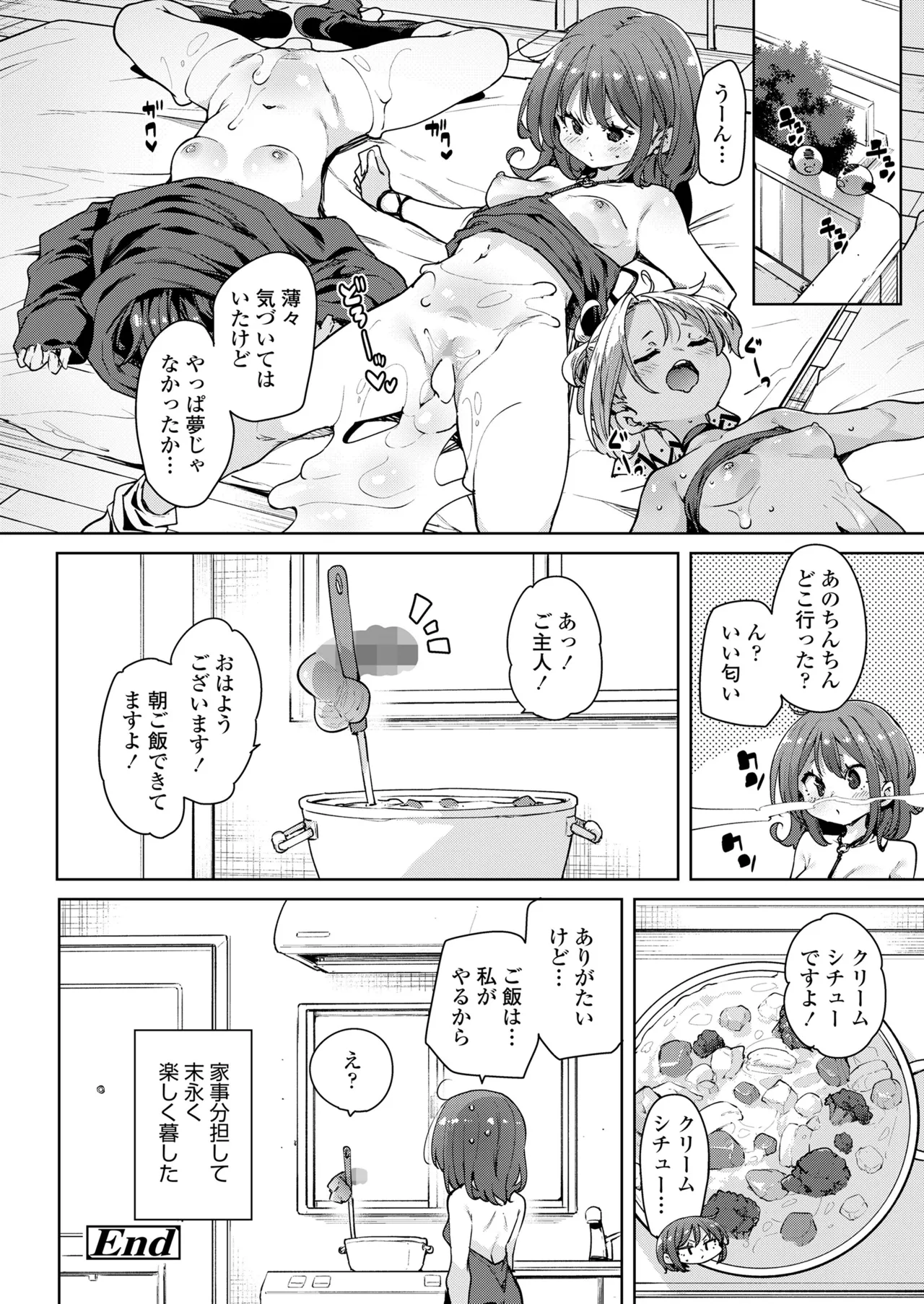 永遠娘 朧絵巻 16 Page.26