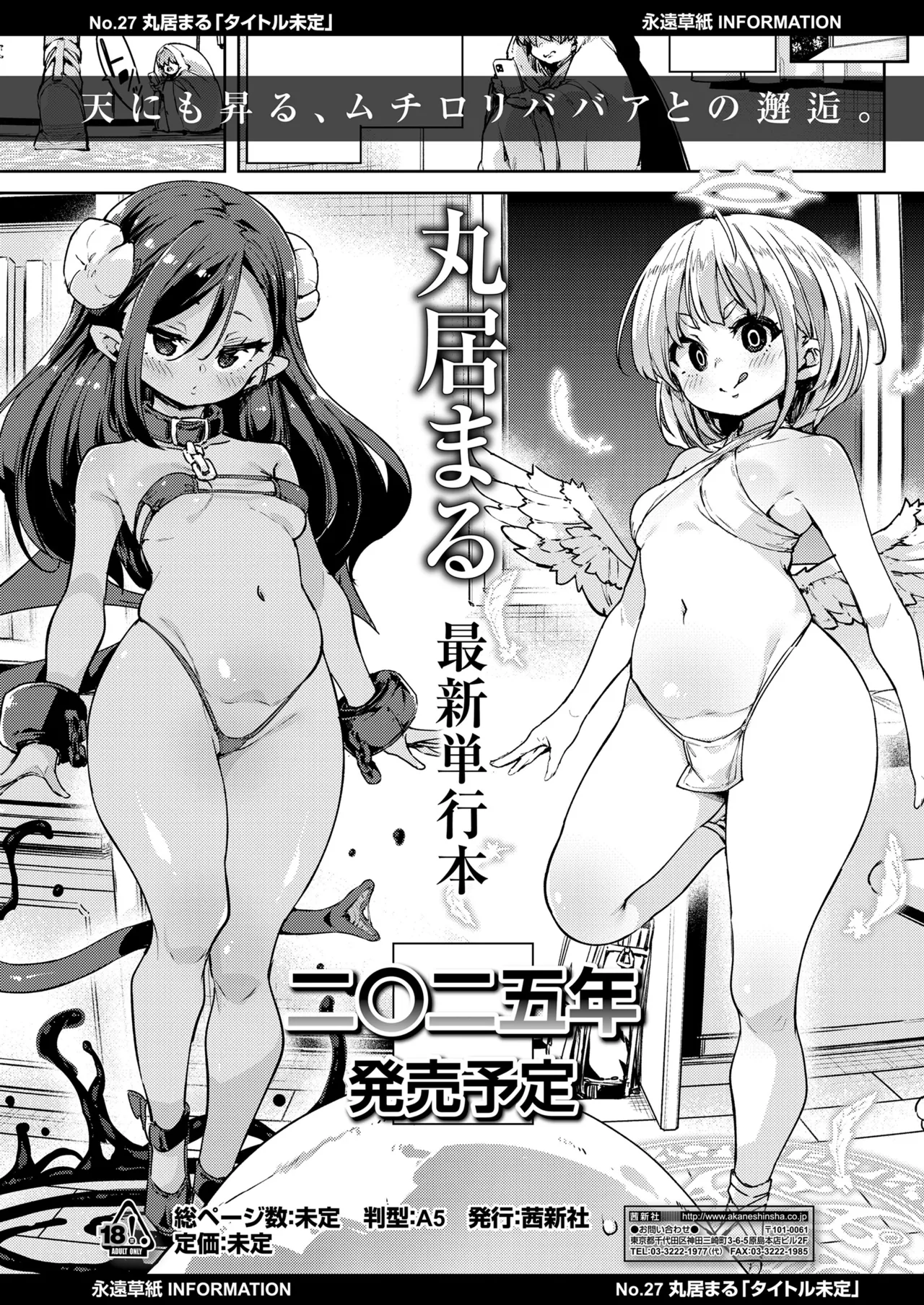 永遠娘 朧絵巻 16 Page.27