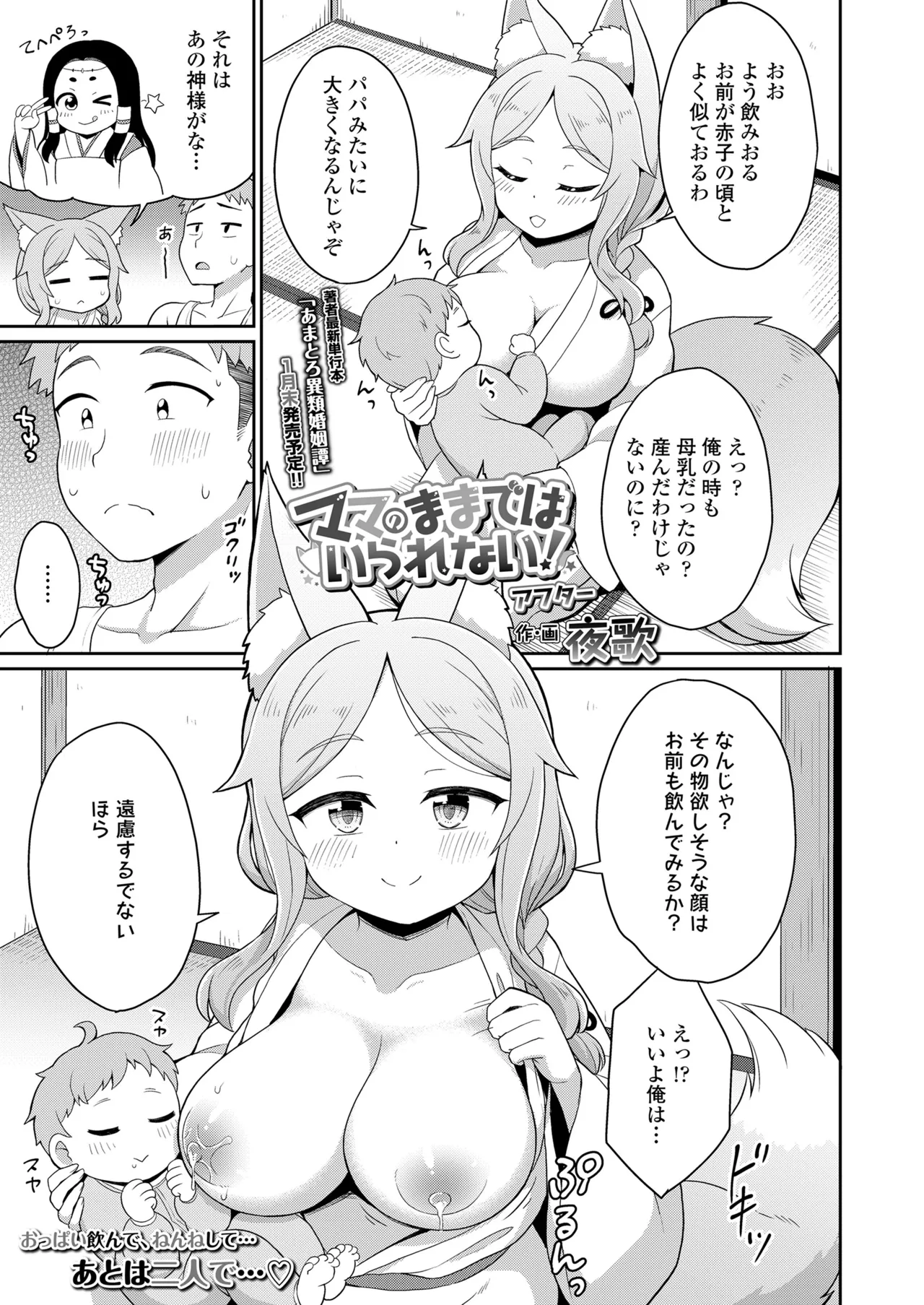 永遠娘 朧絵巻 16 Page.29