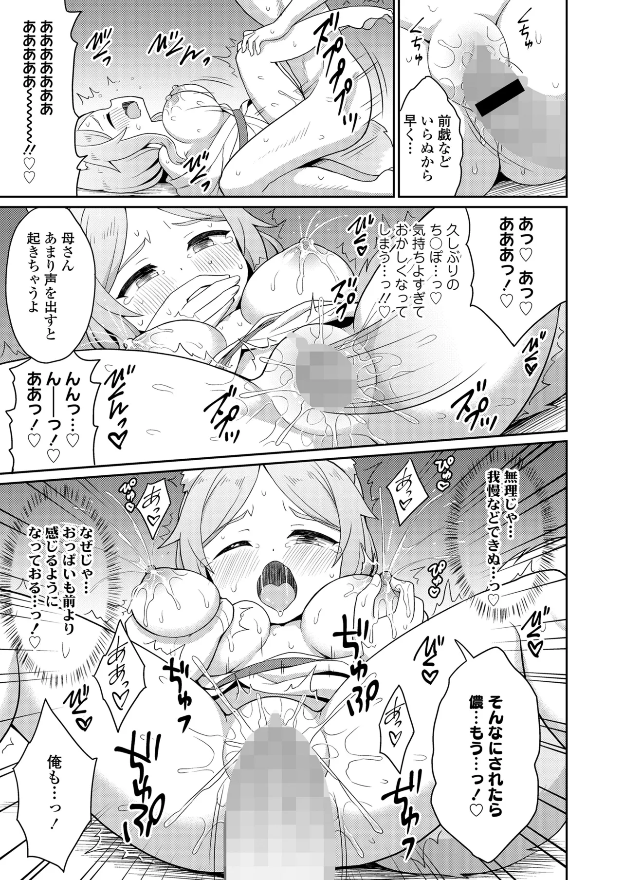 永遠娘 朧絵巻 16 Page.31