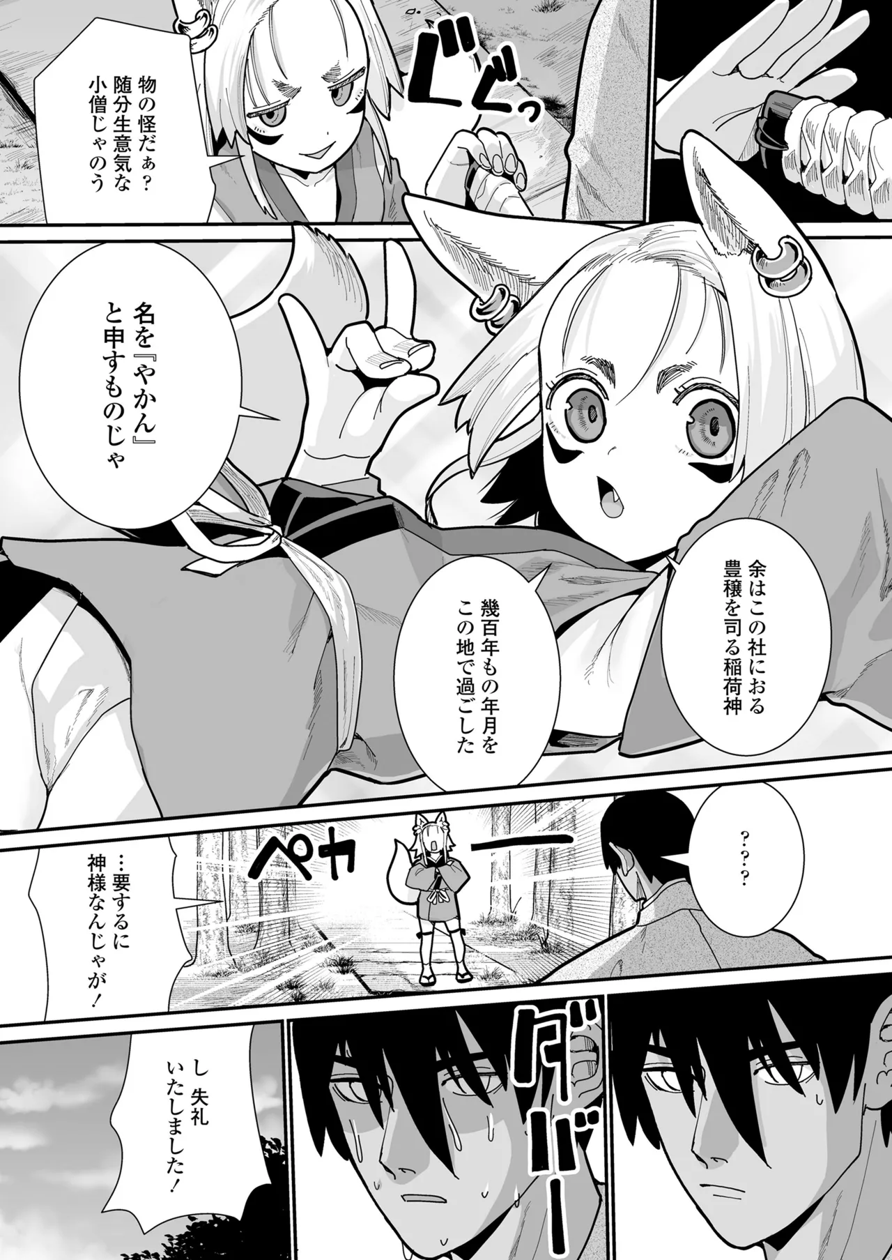 永遠娘 朧絵巻 16 Page.37