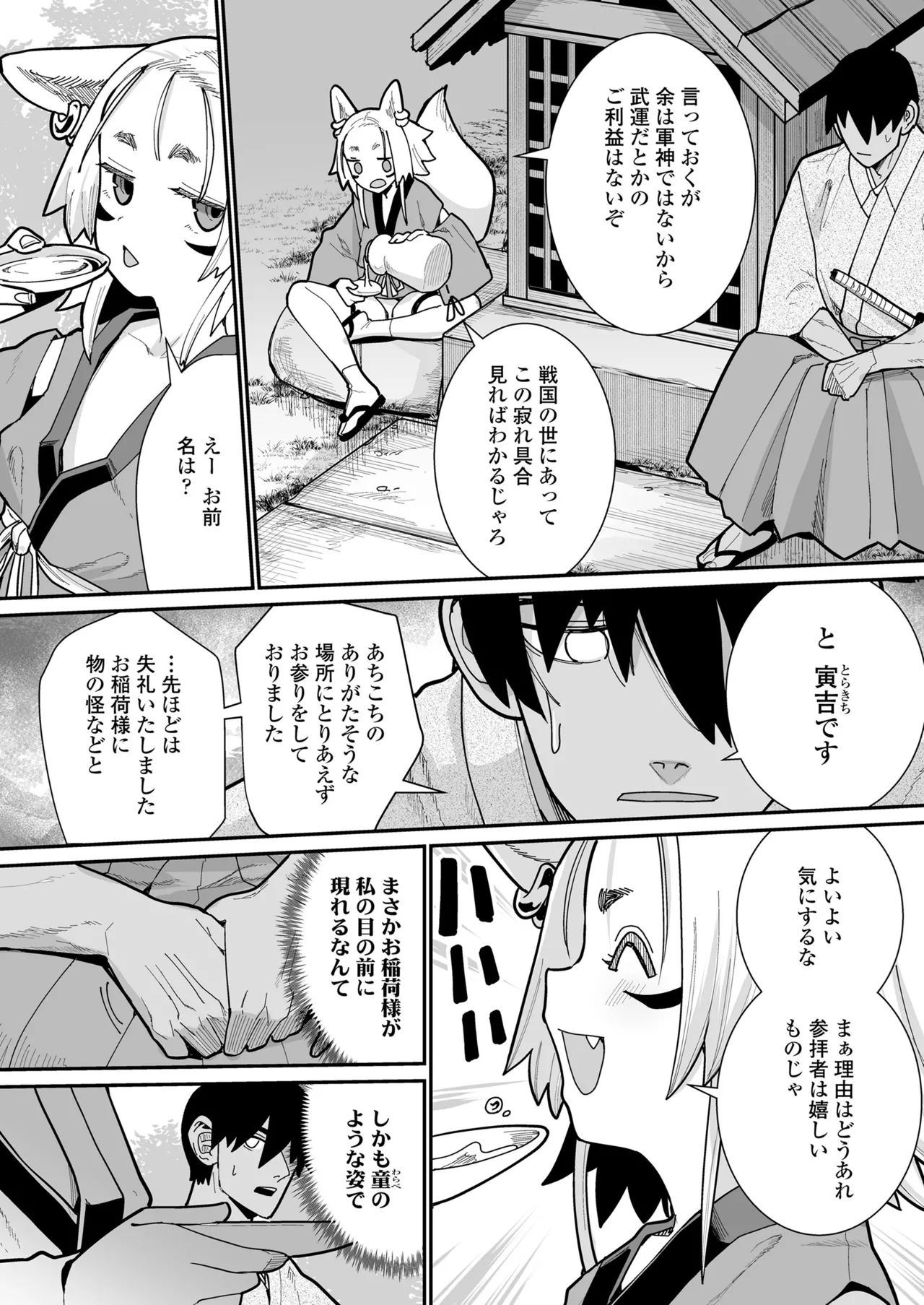 永遠娘 朧絵巻 16 Page.38