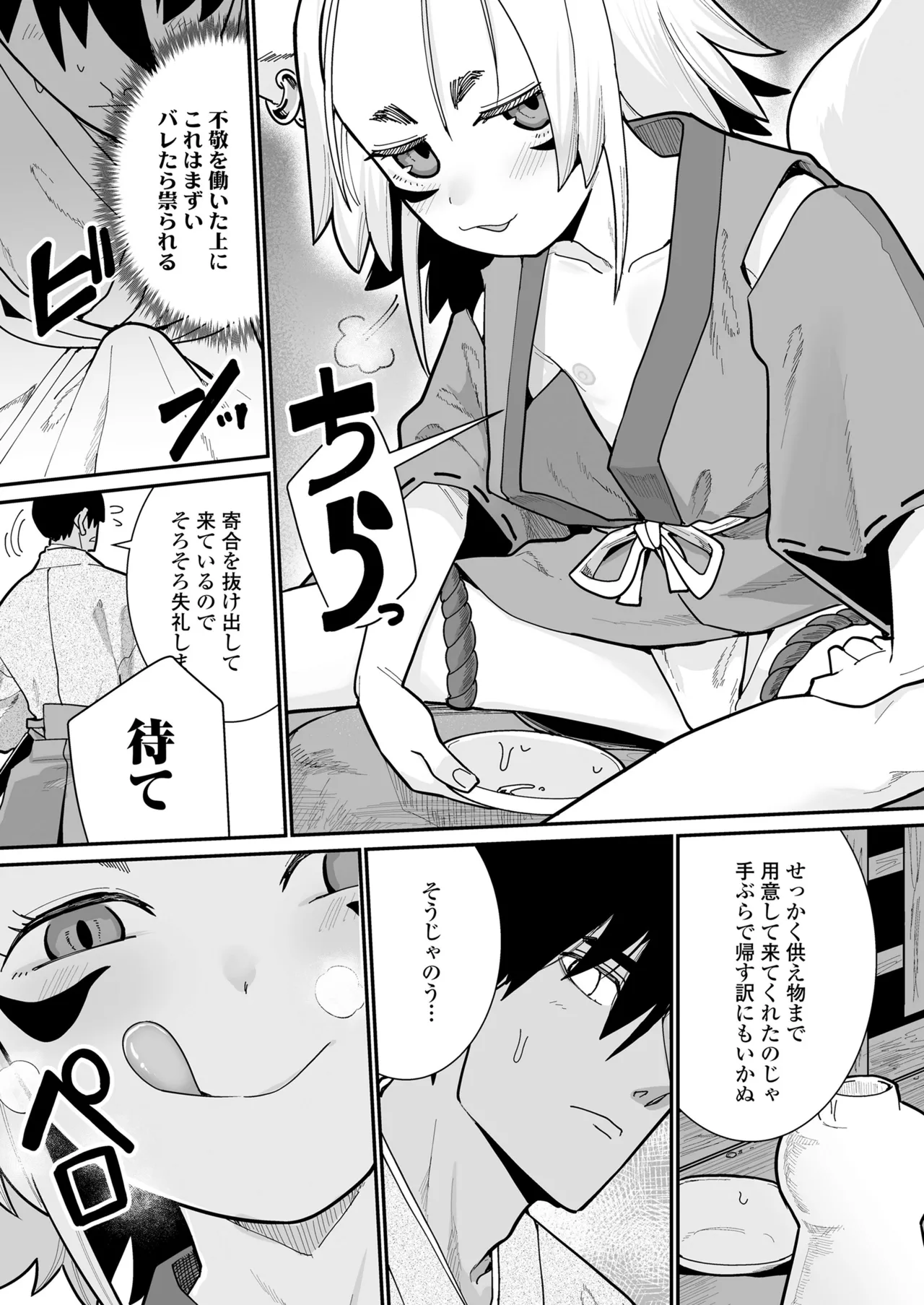 永遠娘 朧絵巻 16 Page.39