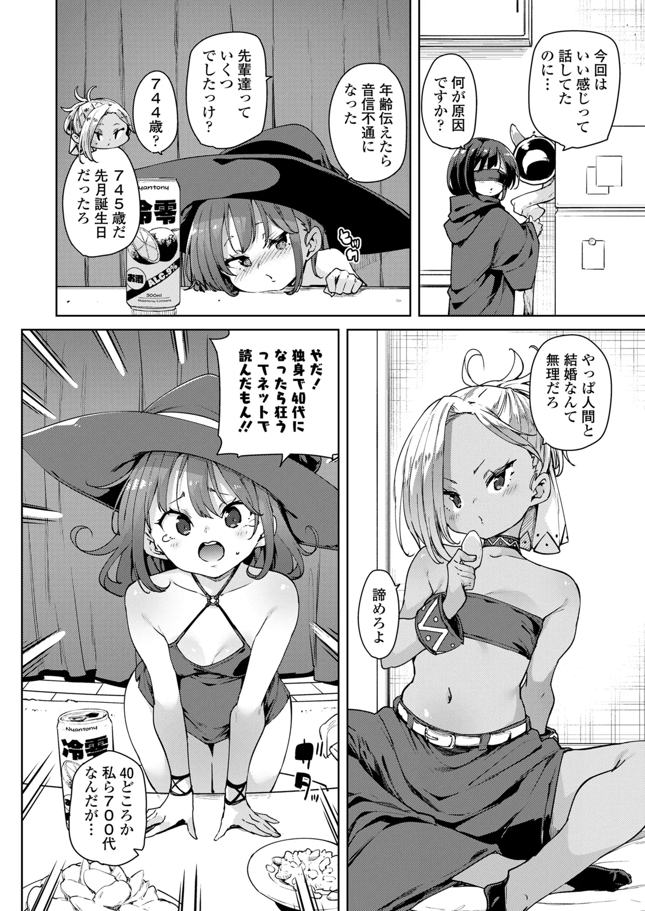 永遠娘 朧絵巻 16 Page.4