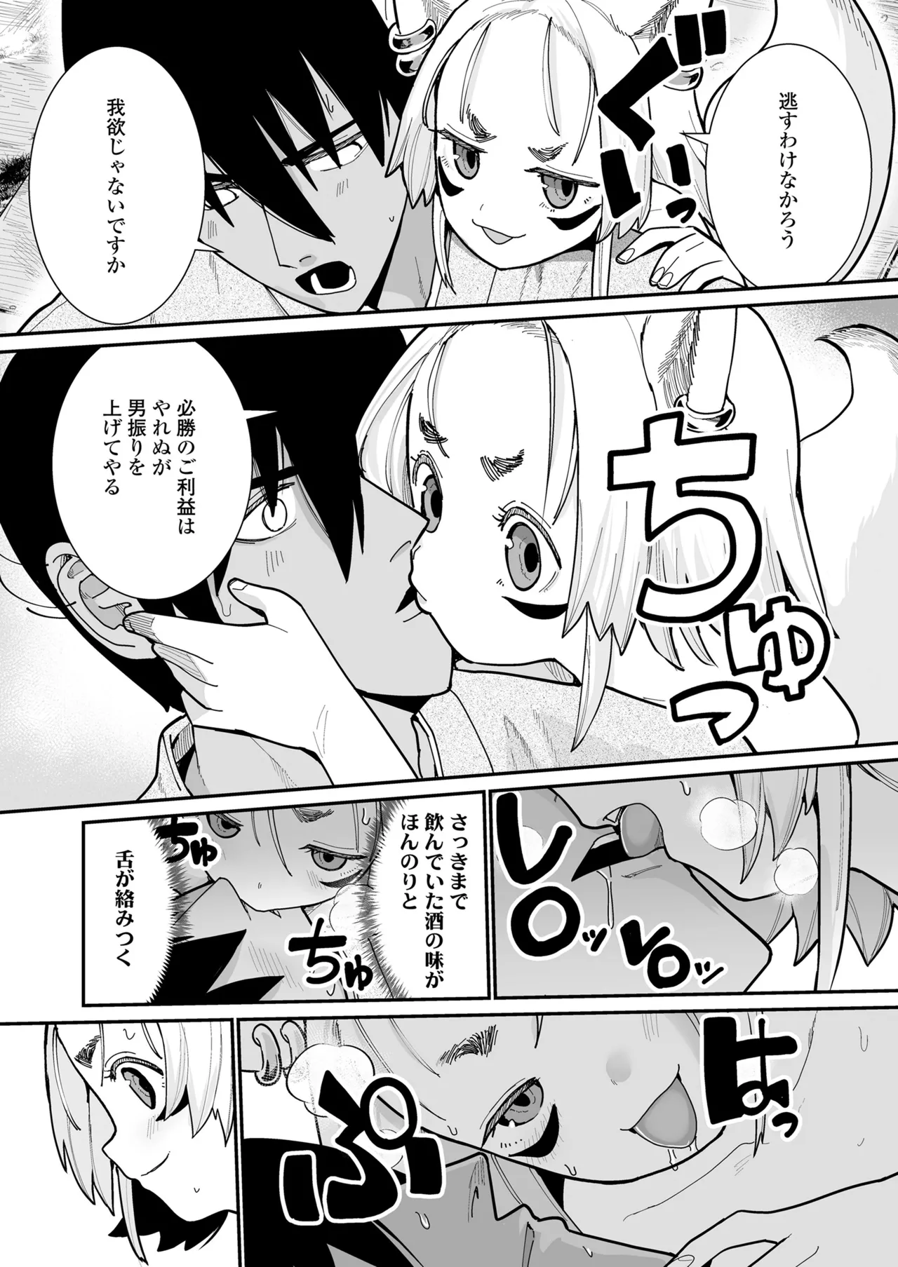 永遠娘 朧絵巻 16 Page.41