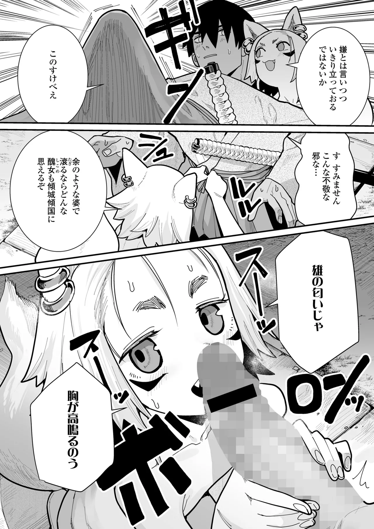 永遠娘 朧絵巻 16 Page.42