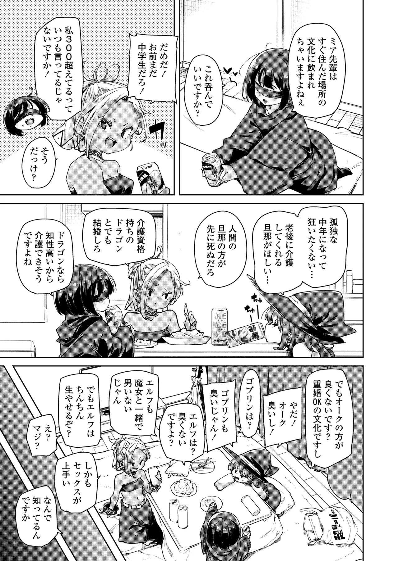 永遠娘 朧絵巻 16 Page.5