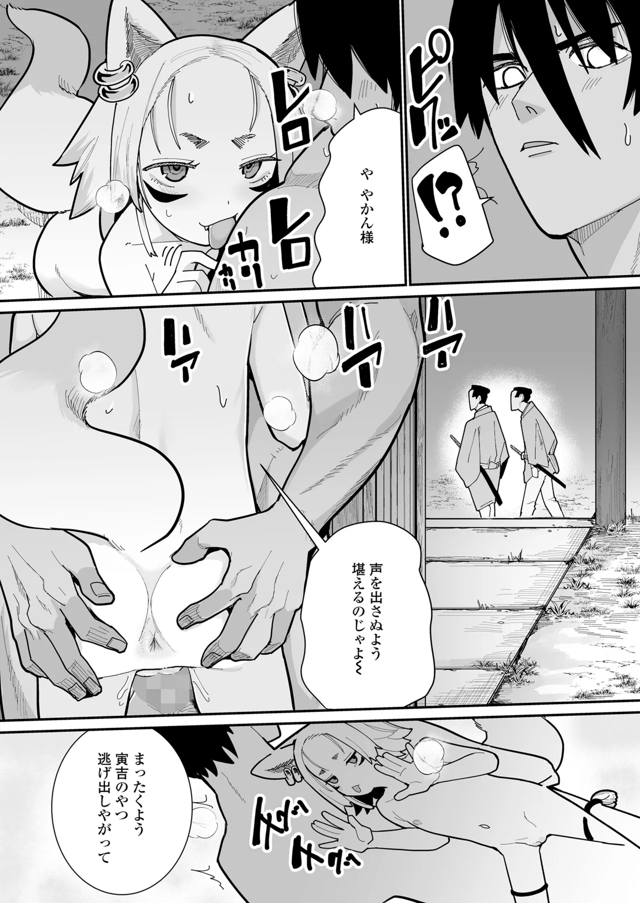 永遠娘 朧絵巻 16 Page.52