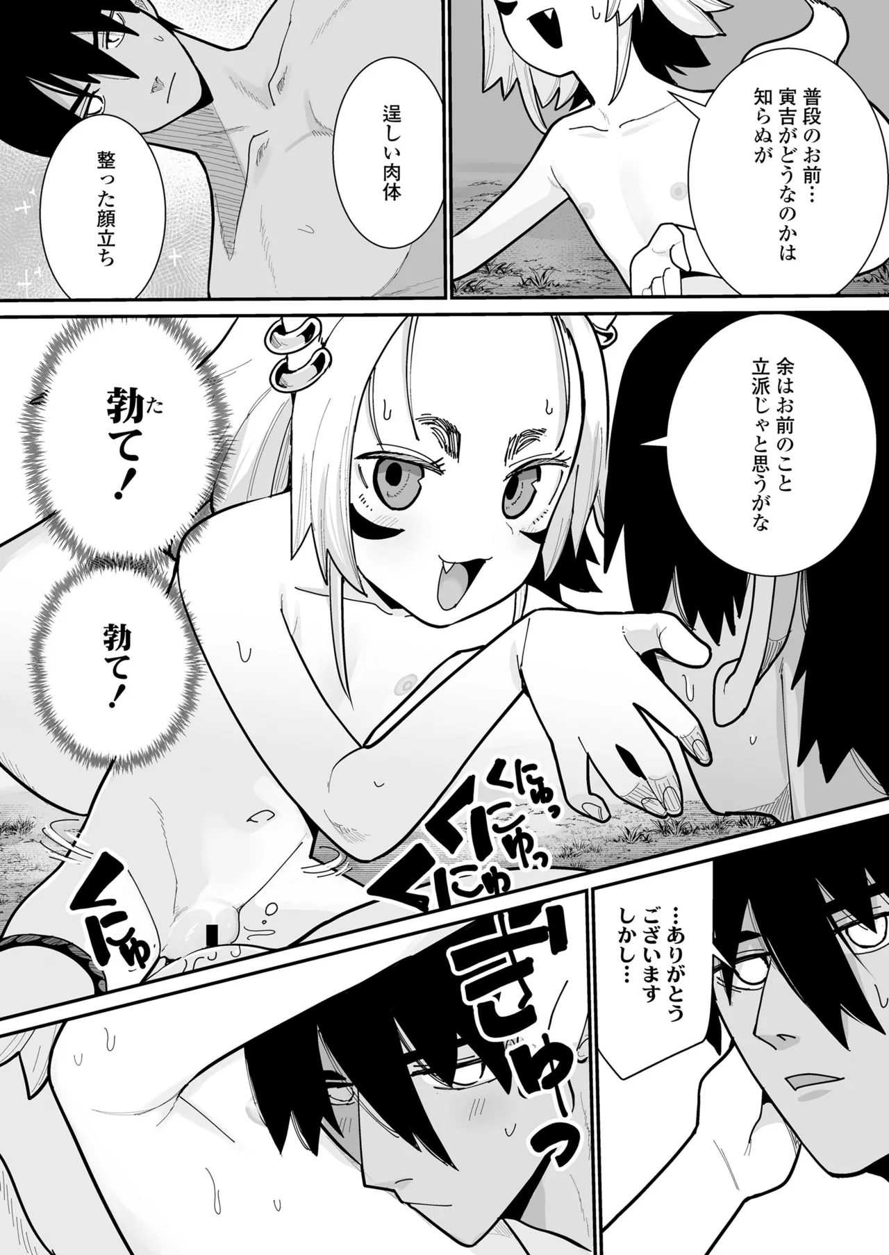 永遠娘 朧絵巻 16 Page.54