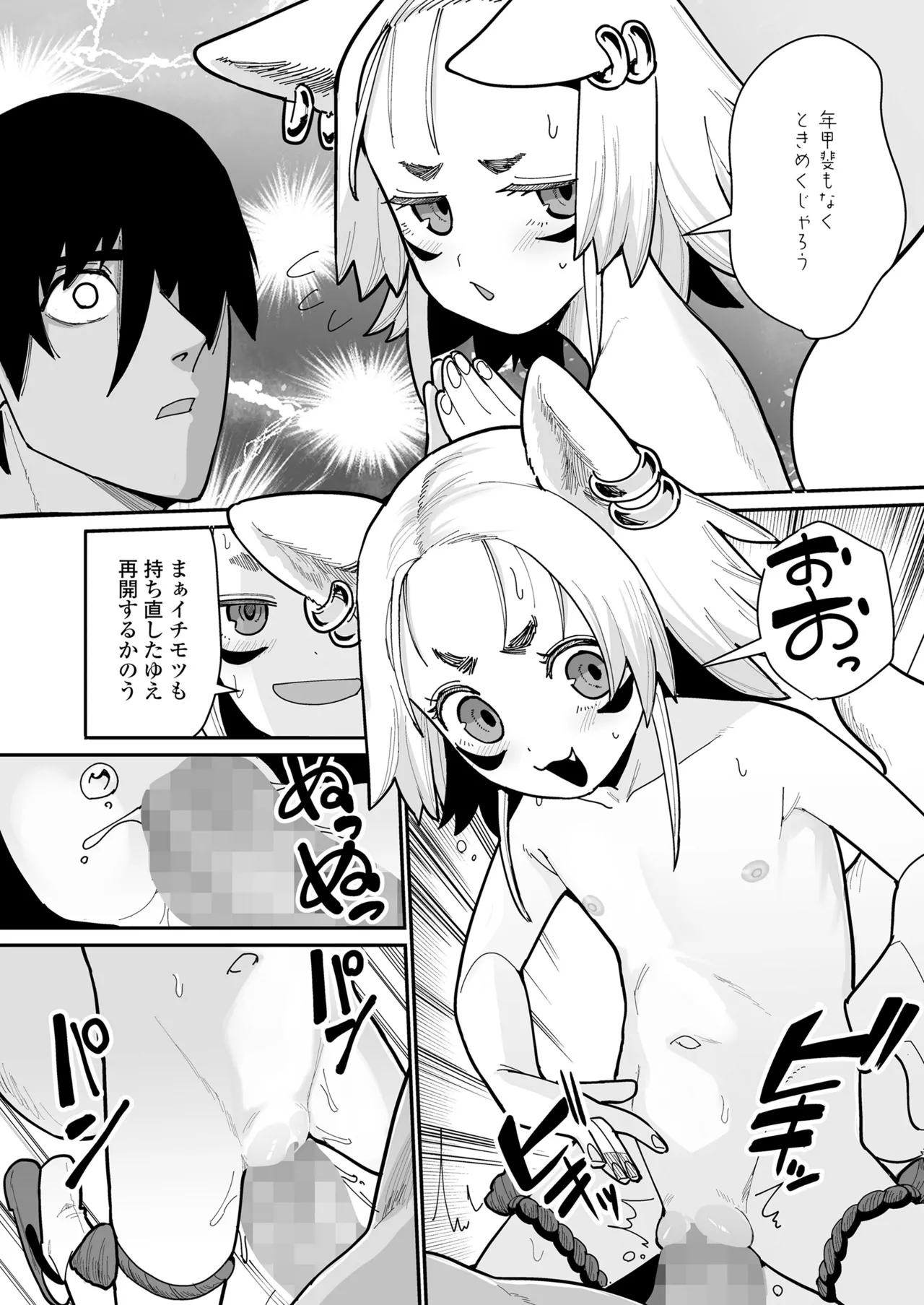 永遠娘 朧絵巻 16 Page.56