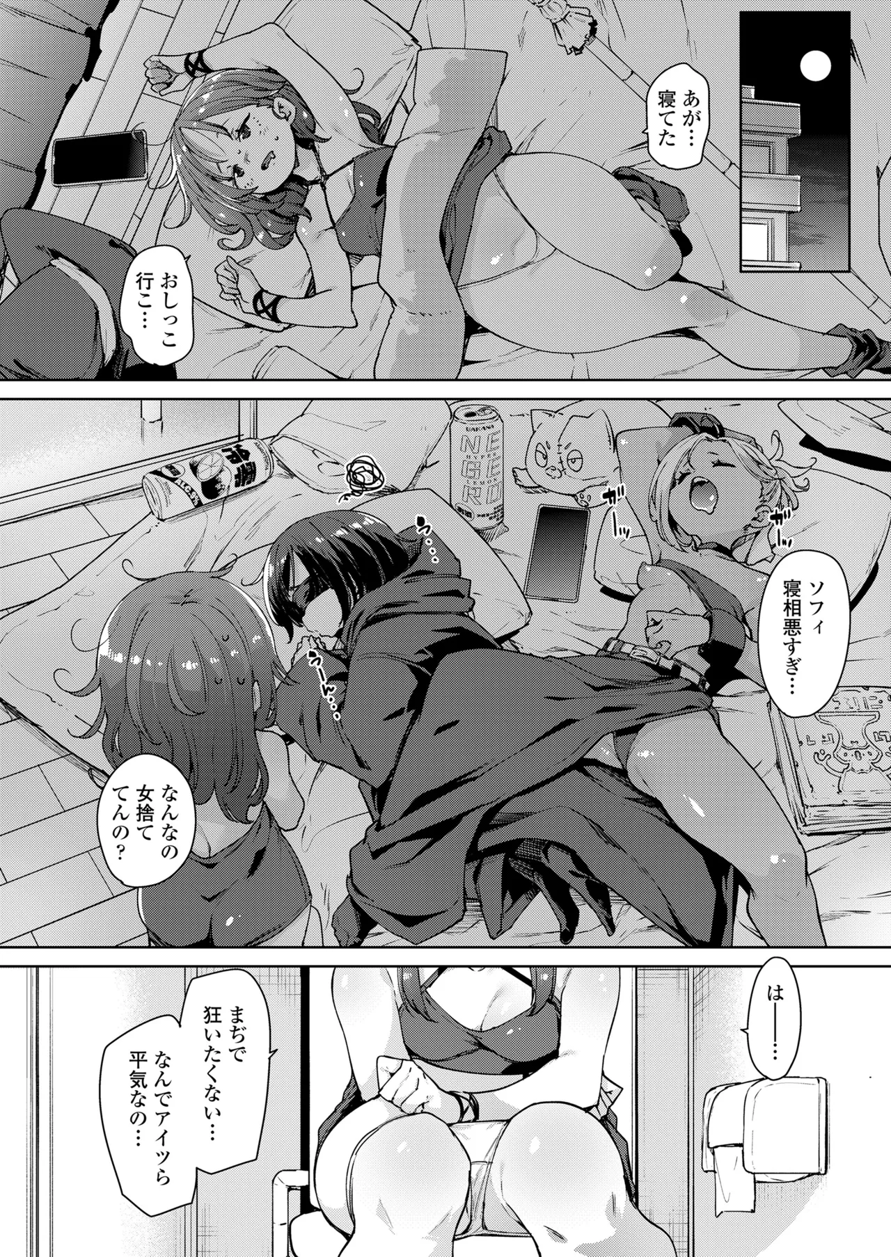 永遠娘 朧絵巻 16 Page.6