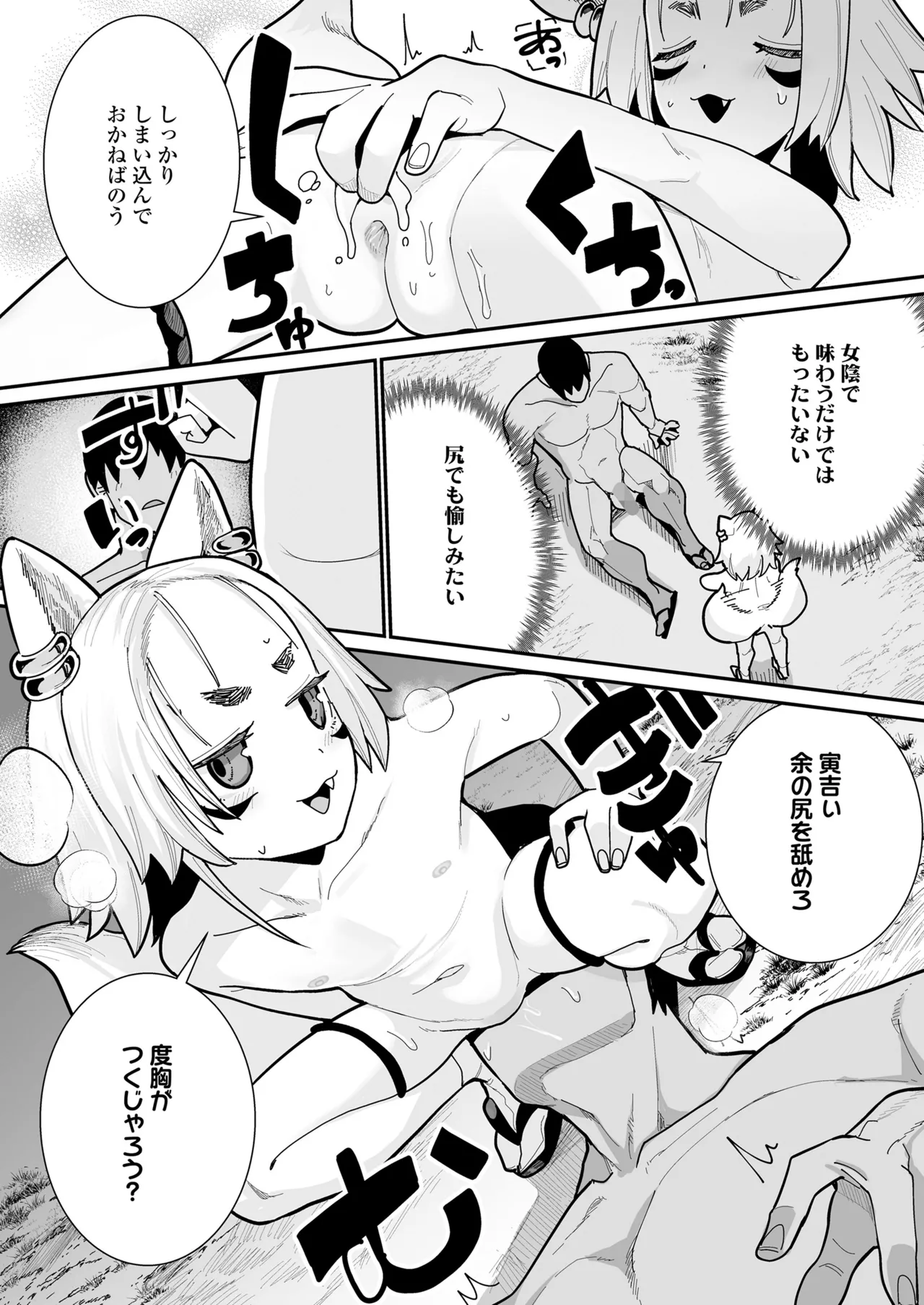 永遠娘 朧絵巻 16 Page.60