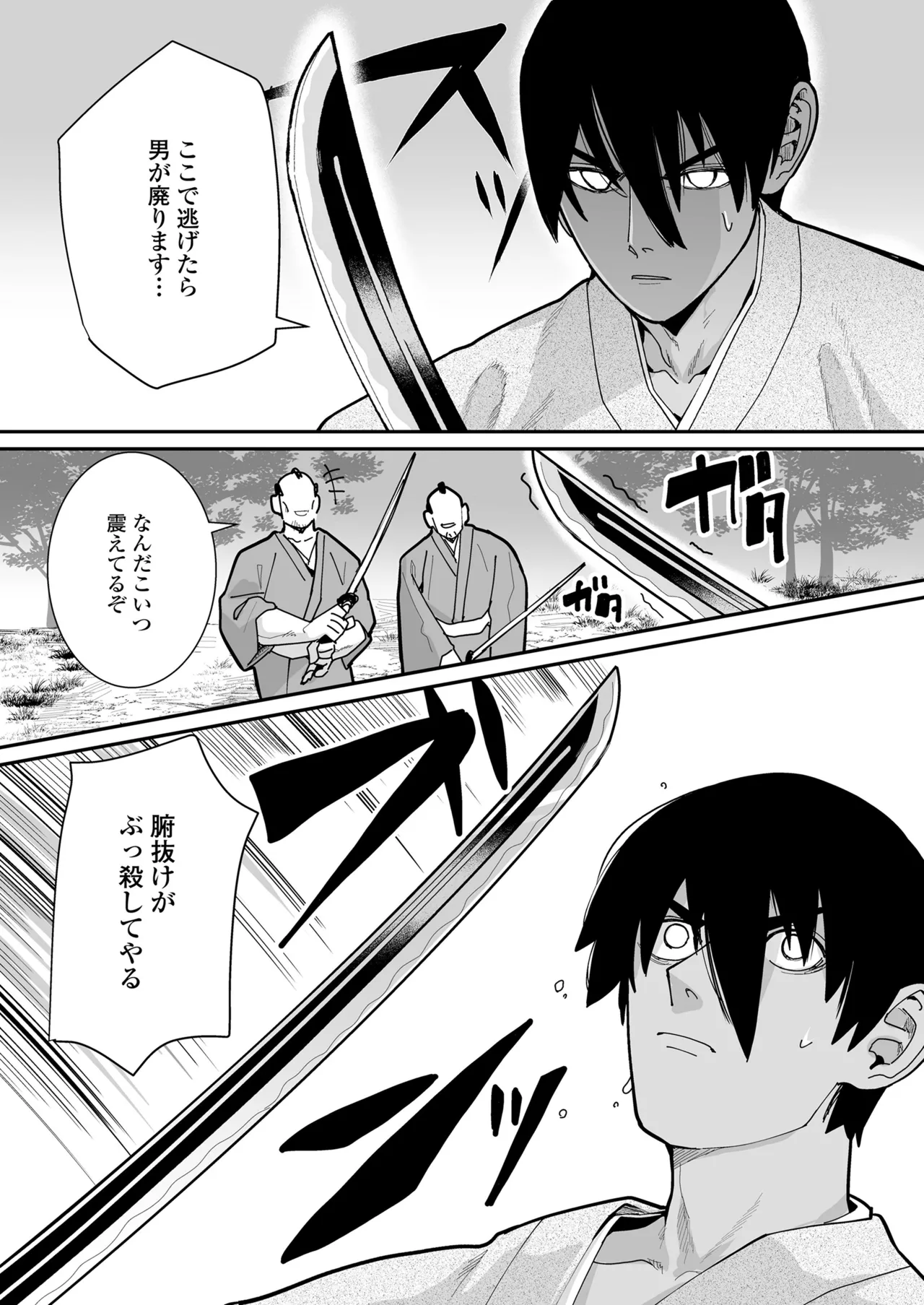 永遠娘 朧絵巻 16 Page.71