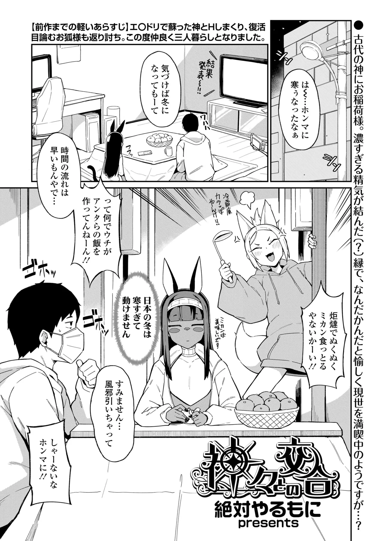 永遠娘 朧絵巻 16 Page.77