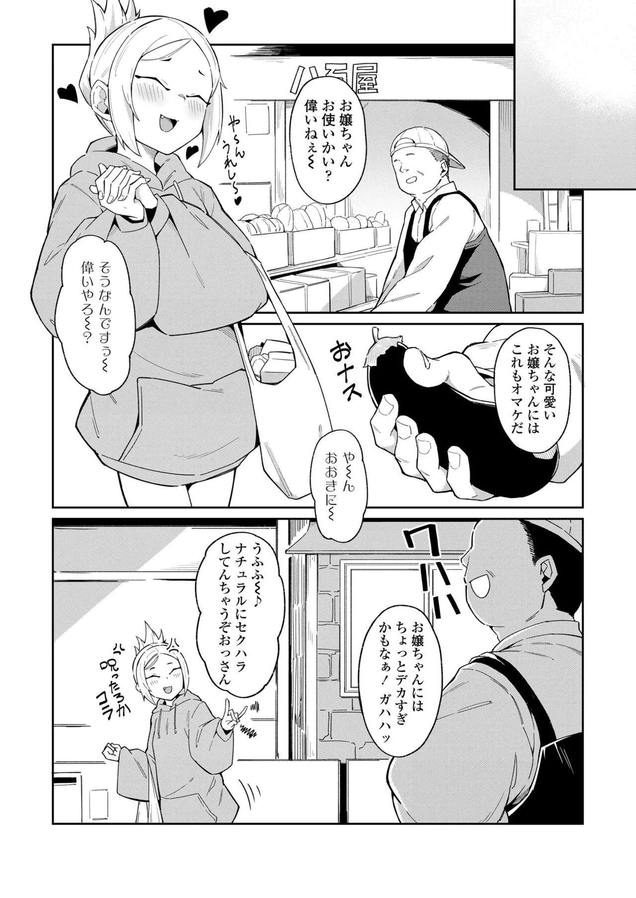 永遠娘 朧絵巻 16 Page.78