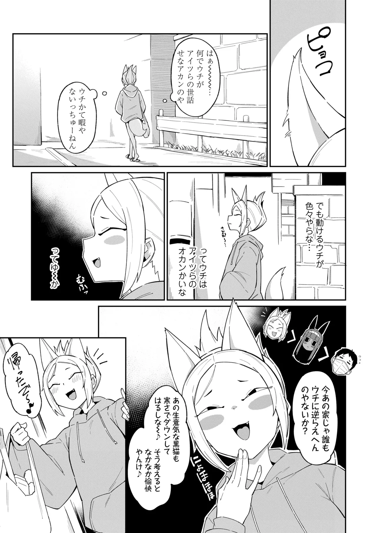 永遠娘 朧絵巻 16 Page.79