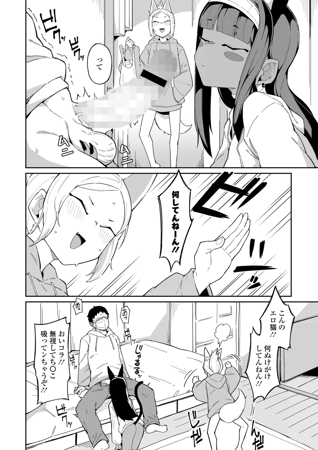 永遠娘 朧絵巻 16 Page.80