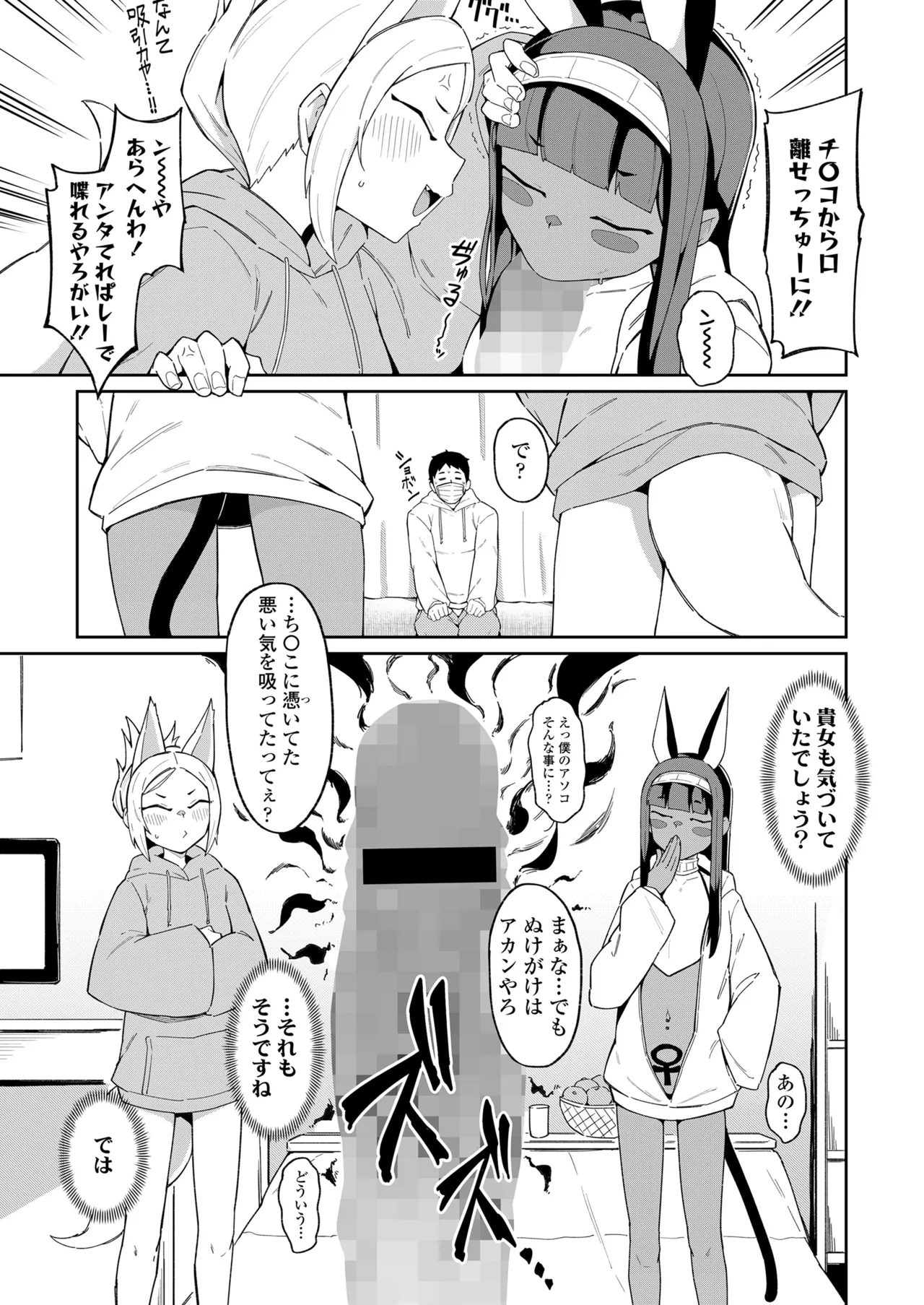 永遠娘 朧絵巻 16 Page.81