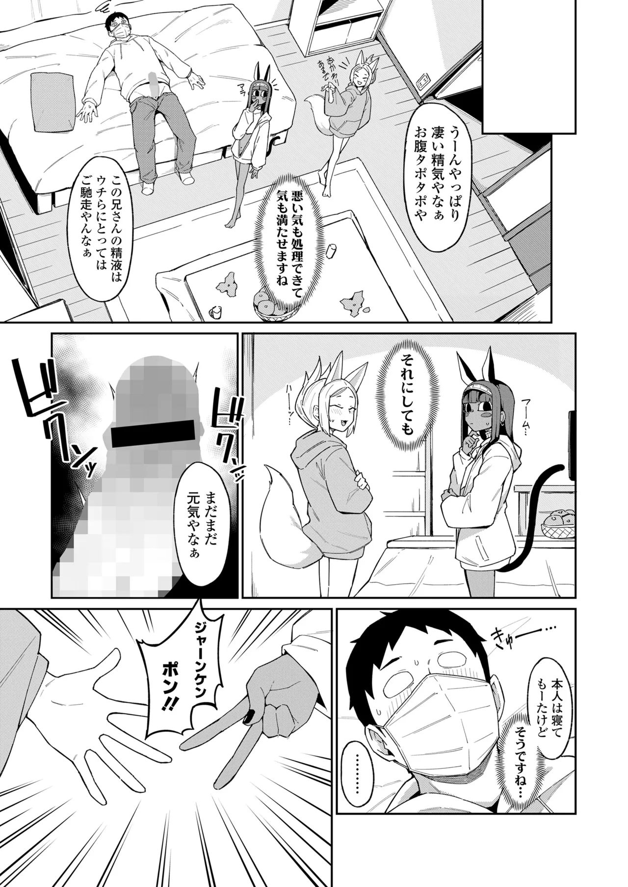 永遠娘 朧絵巻 16 Page.87