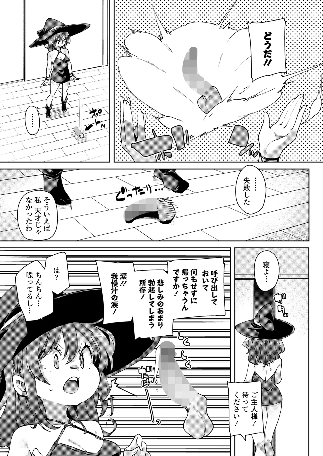 永遠娘 朧絵巻 16 Page.9