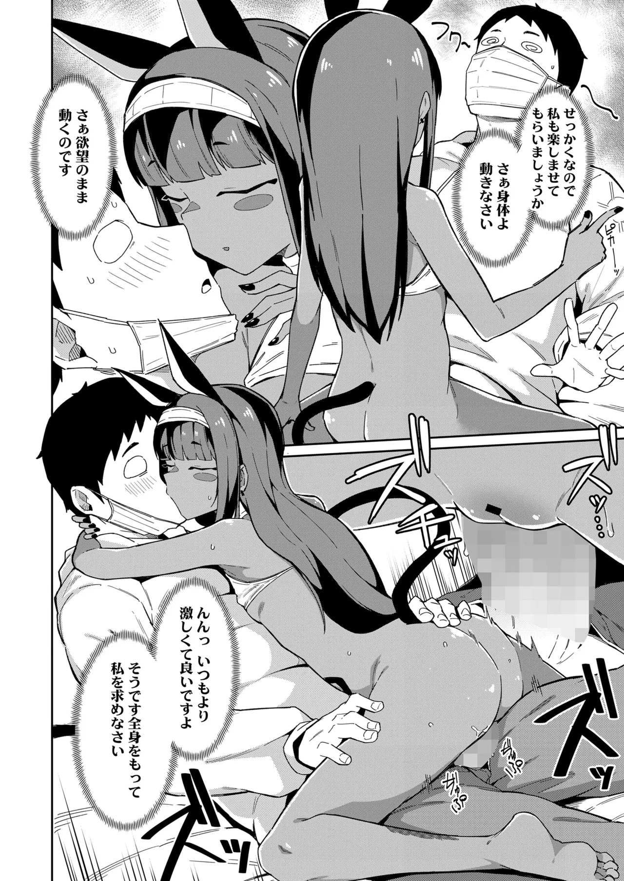 永遠娘 朧絵巻 16 Page.90