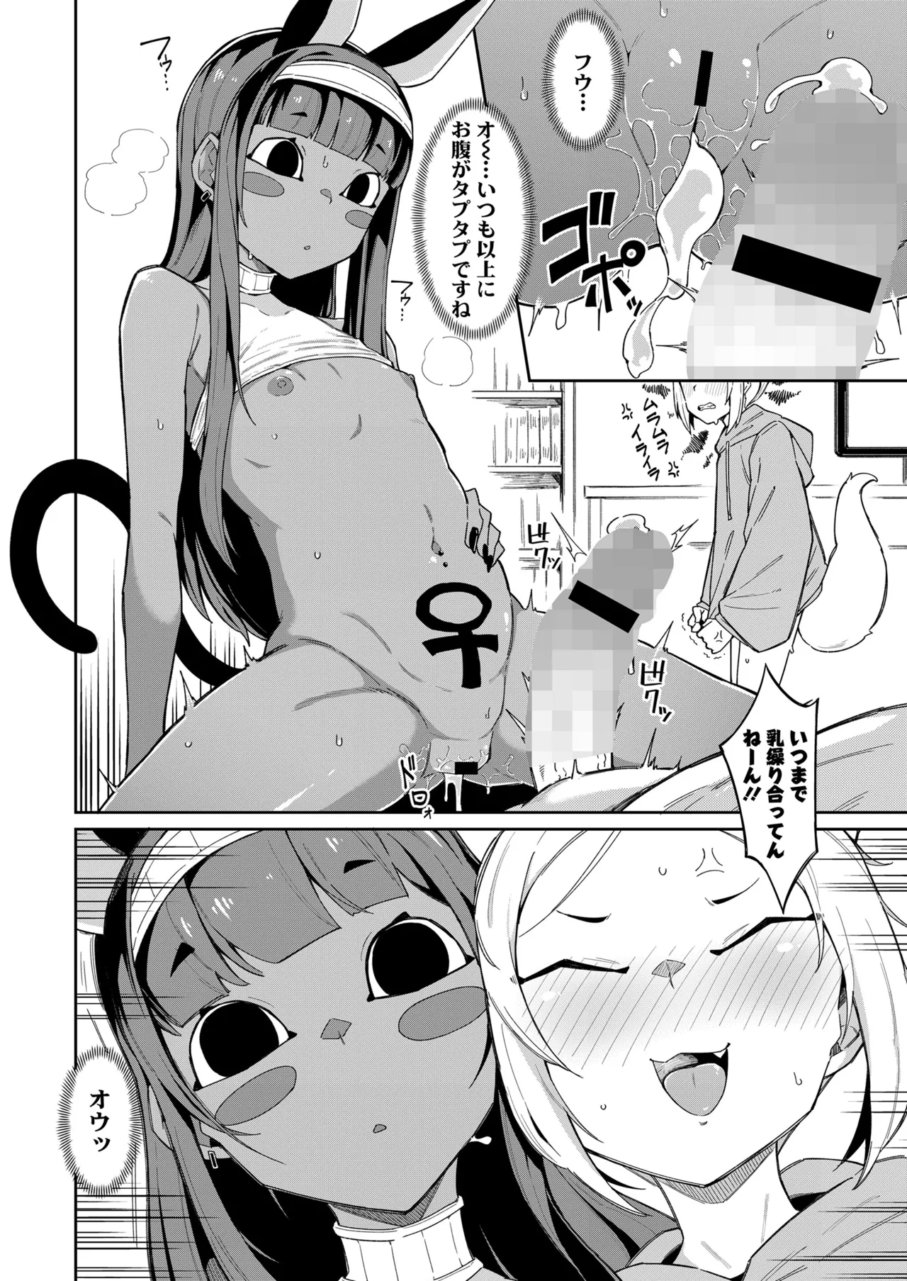 永遠娘 朧絵巻 16 Page.92