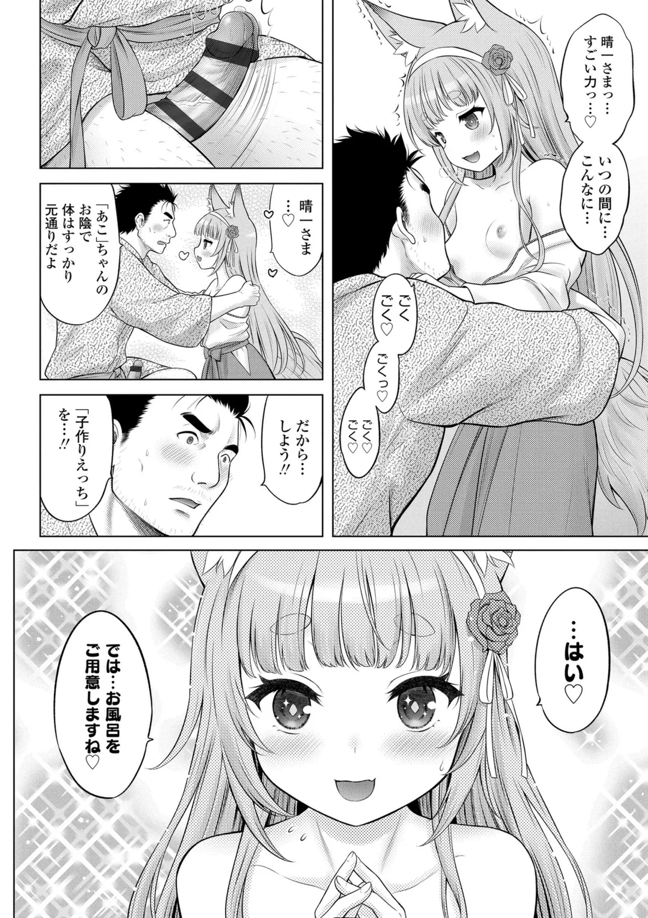 異少女性愛 Page.180