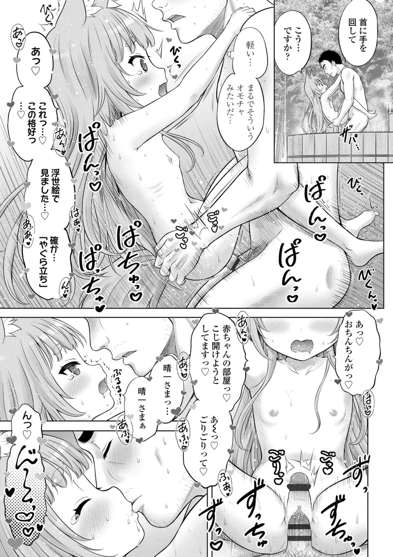 異少女性愛 Page.187