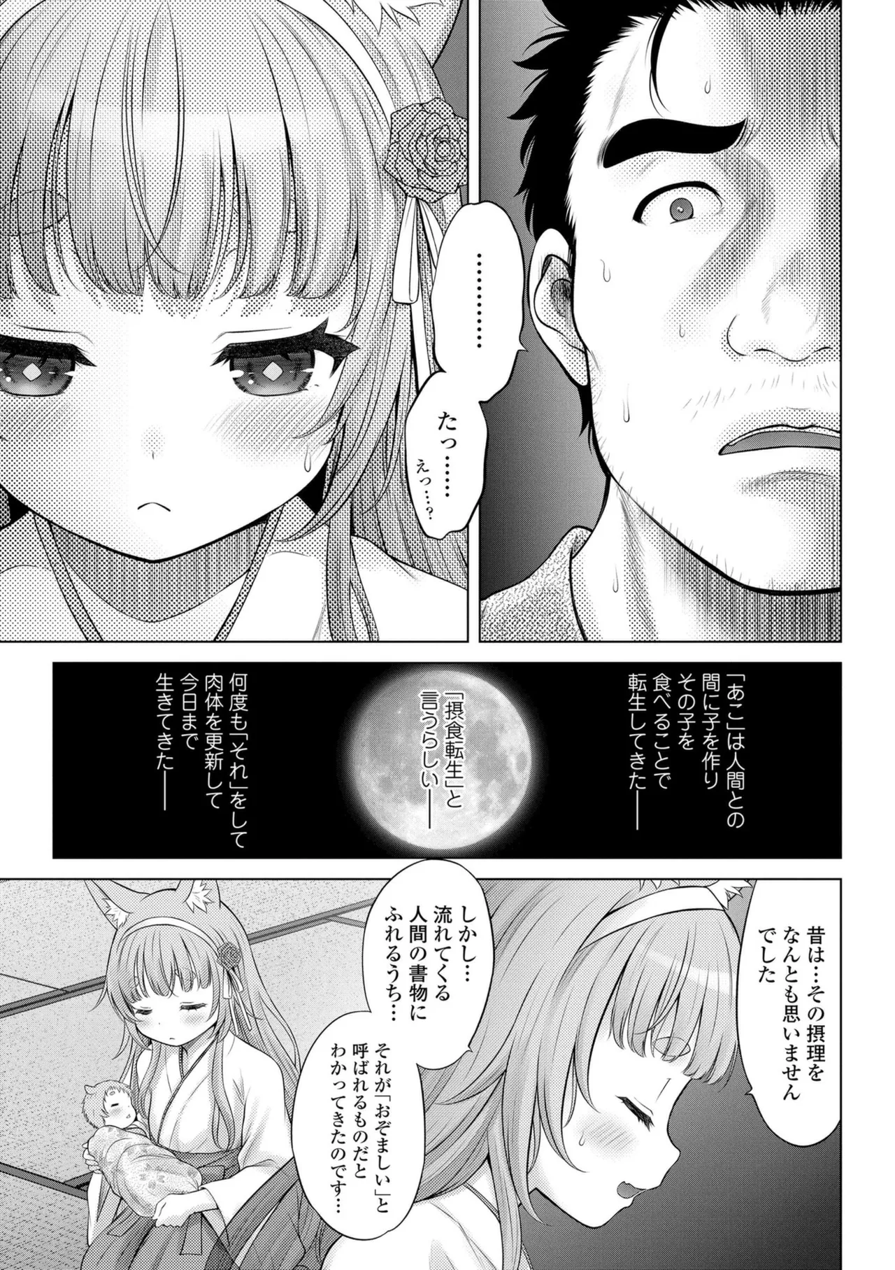 異少女性愛 Page.191