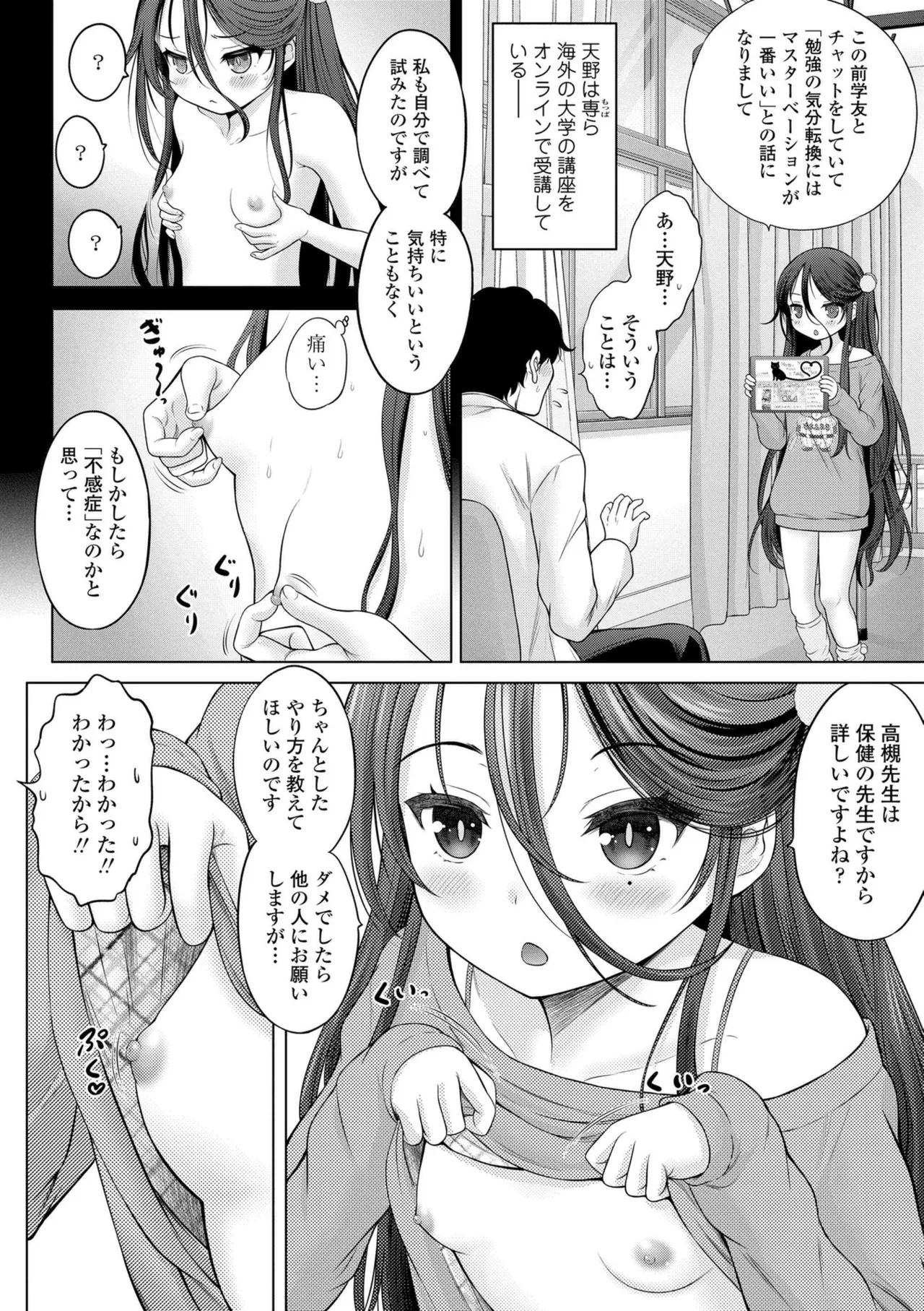 異少女性愛 Page.42