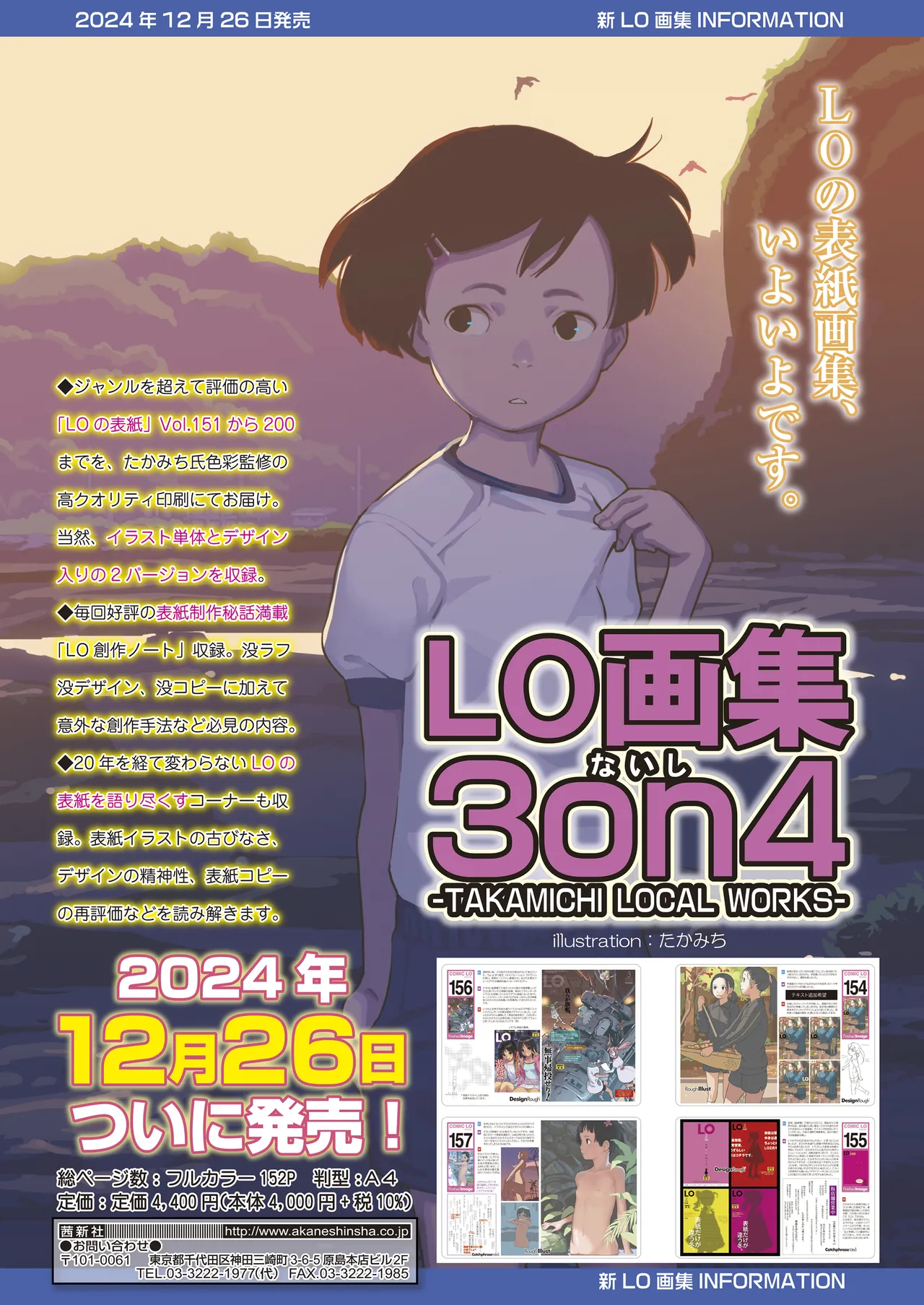 COMIC LO 2025年2月号 Page.3