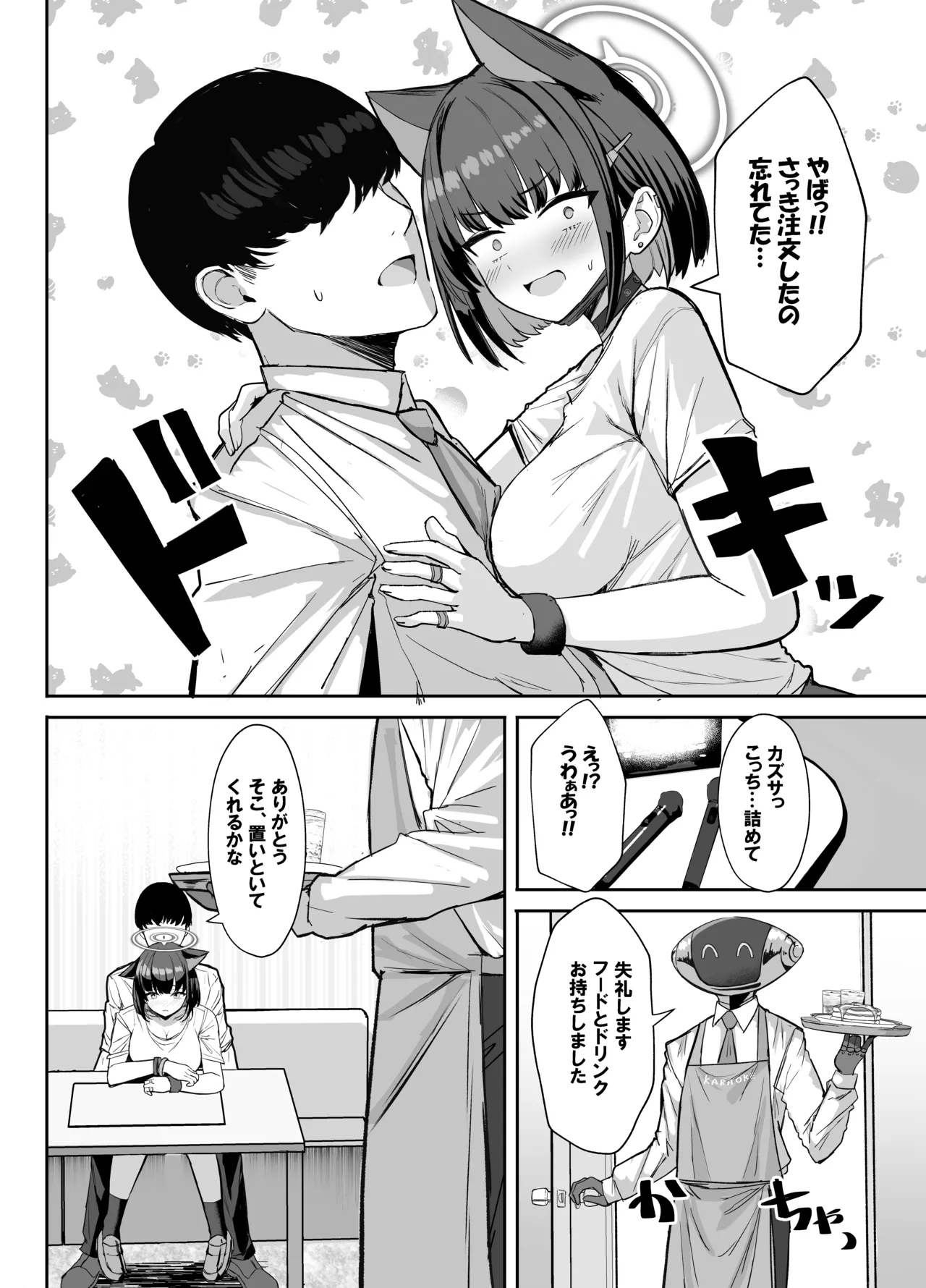 サカってサカられ放課後デート♡ Page.12